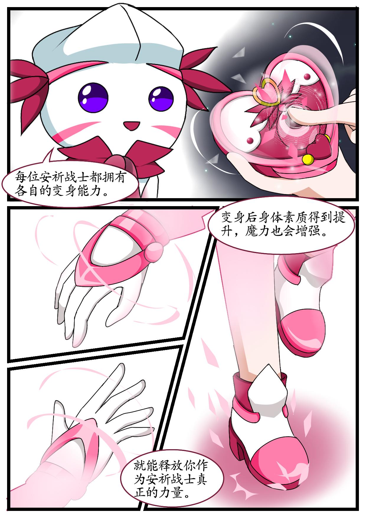 3.安祈变身-第2话