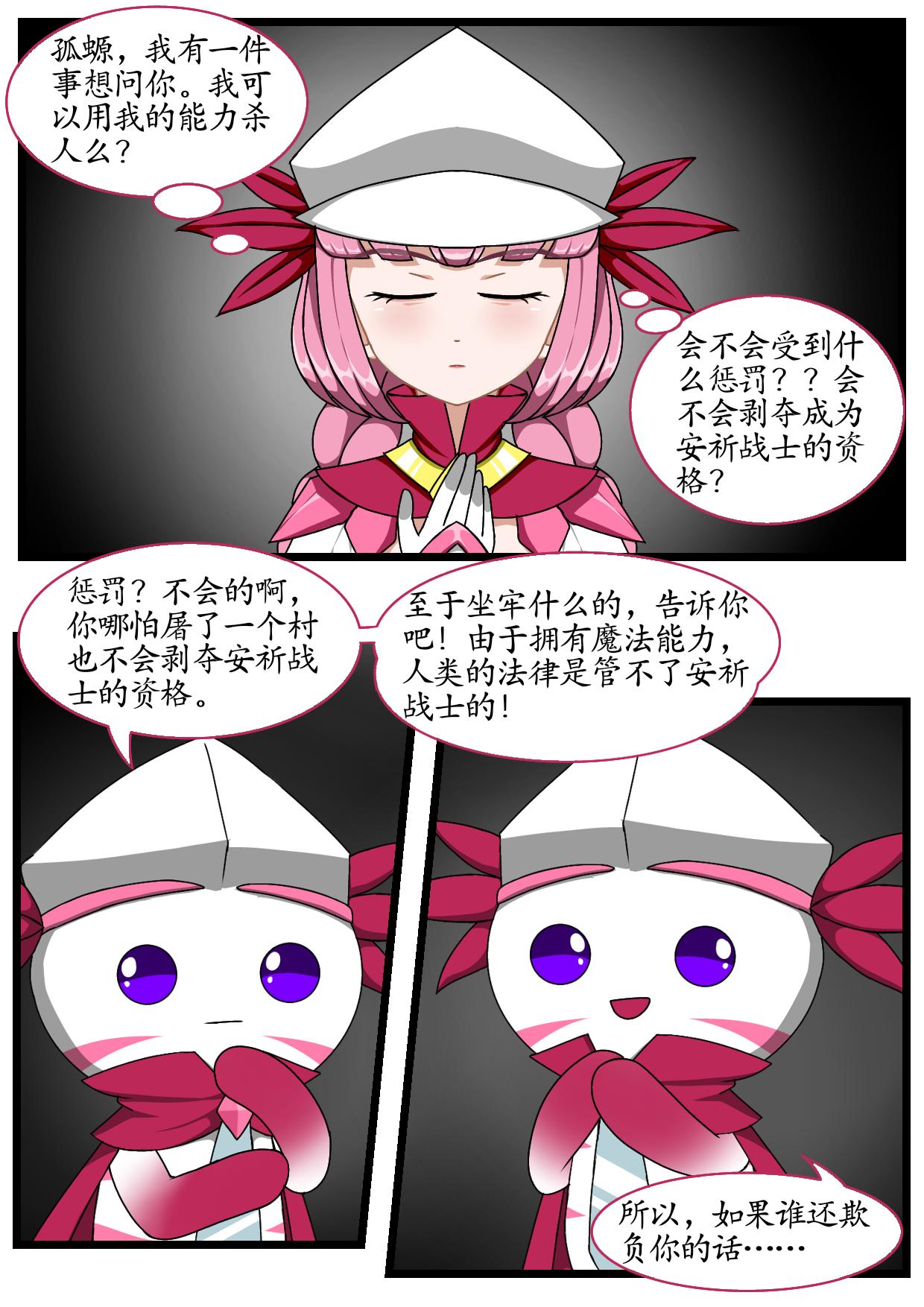 3.安祈变身-第2话