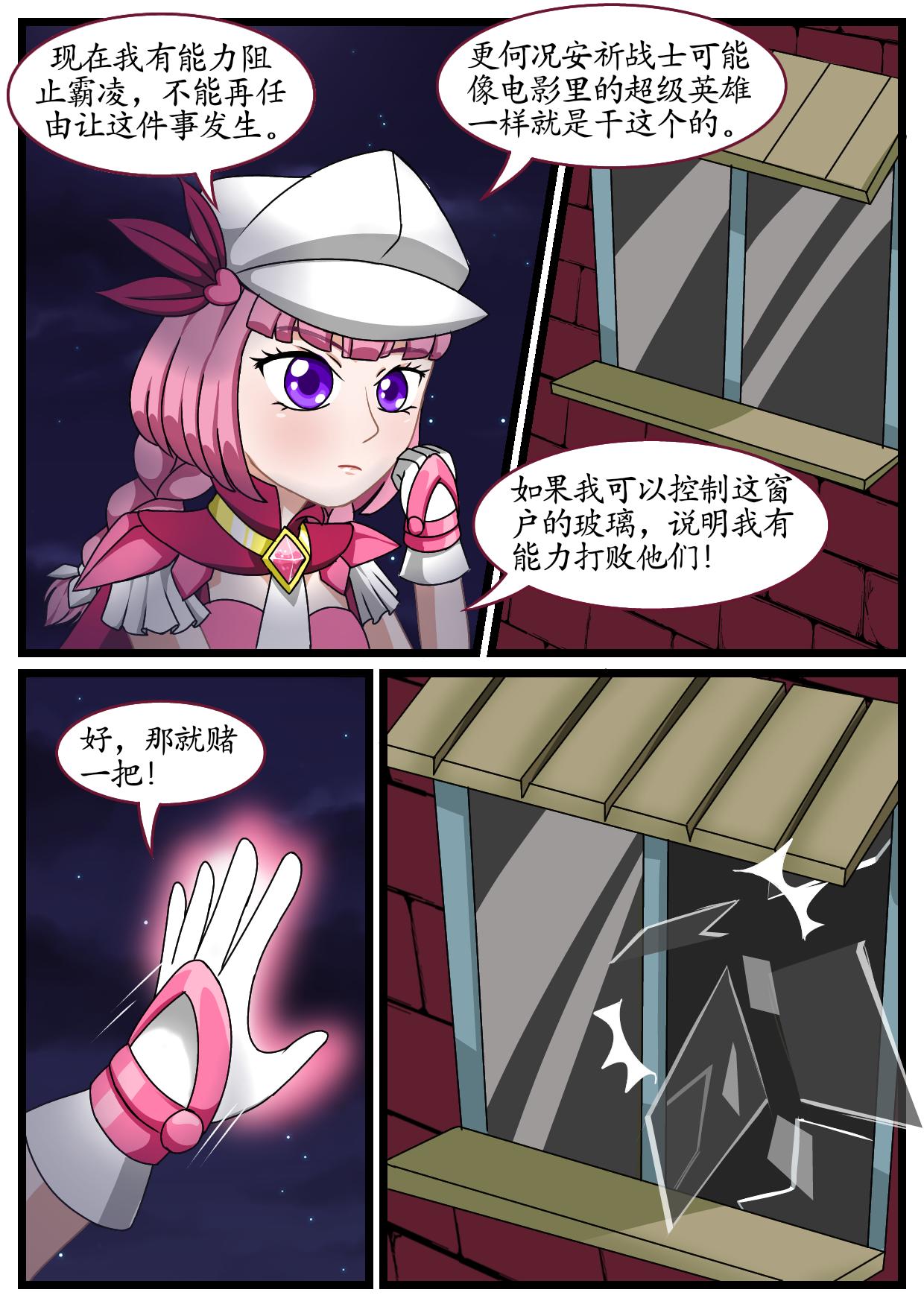 3.安祈变身-第2话