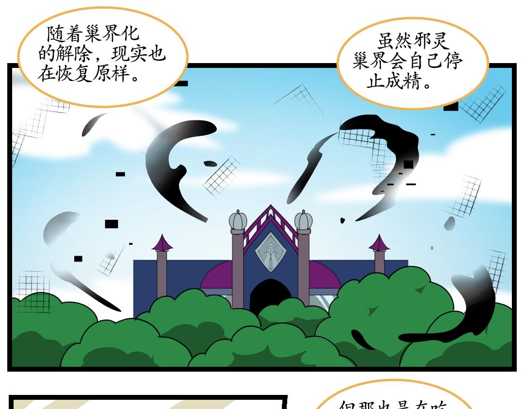 24.成精的巢界（下）(1/2)-第24话