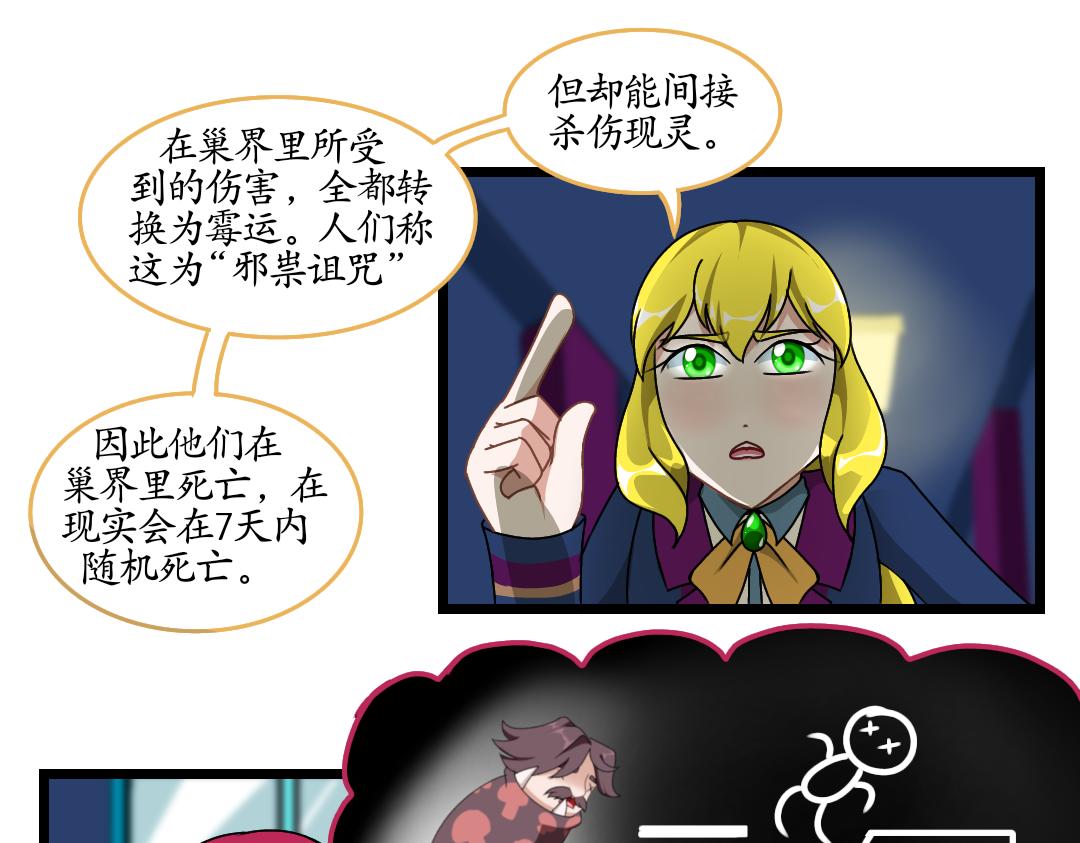 24.成精的巢界（下）(1/2)-第24话