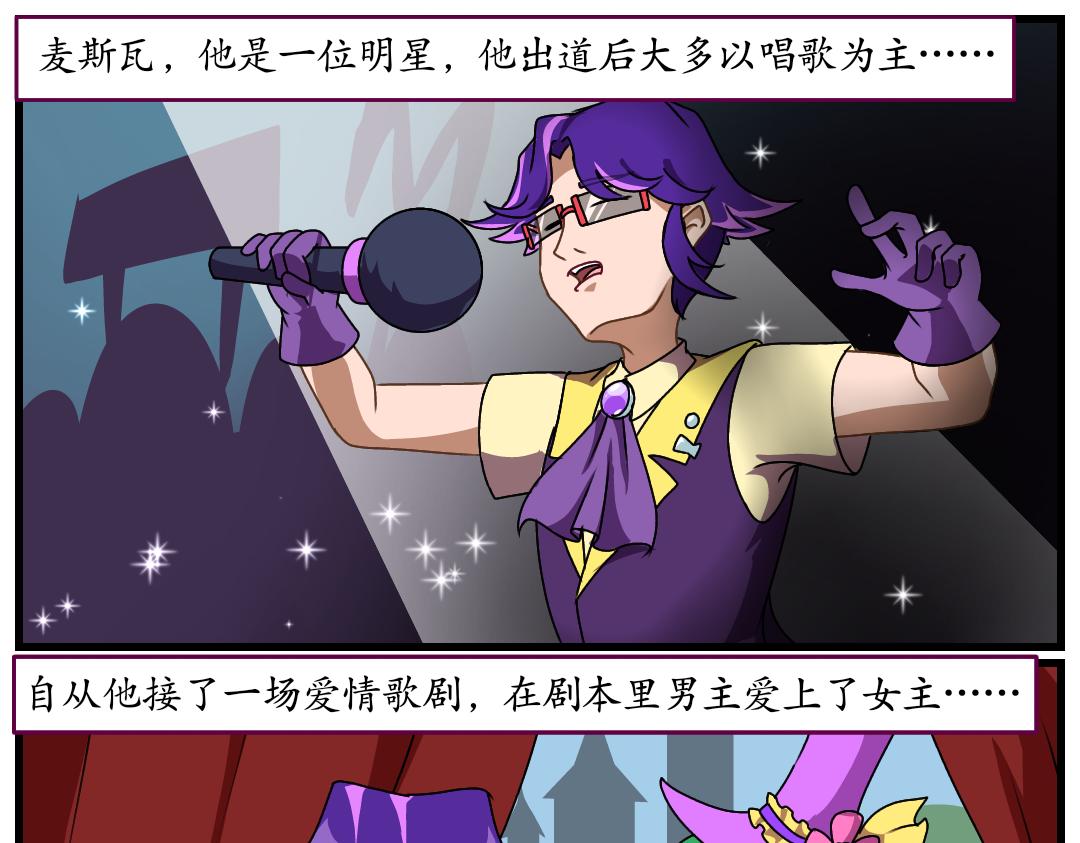 30.麦斯瓦的演唱会(1/2)-第30话