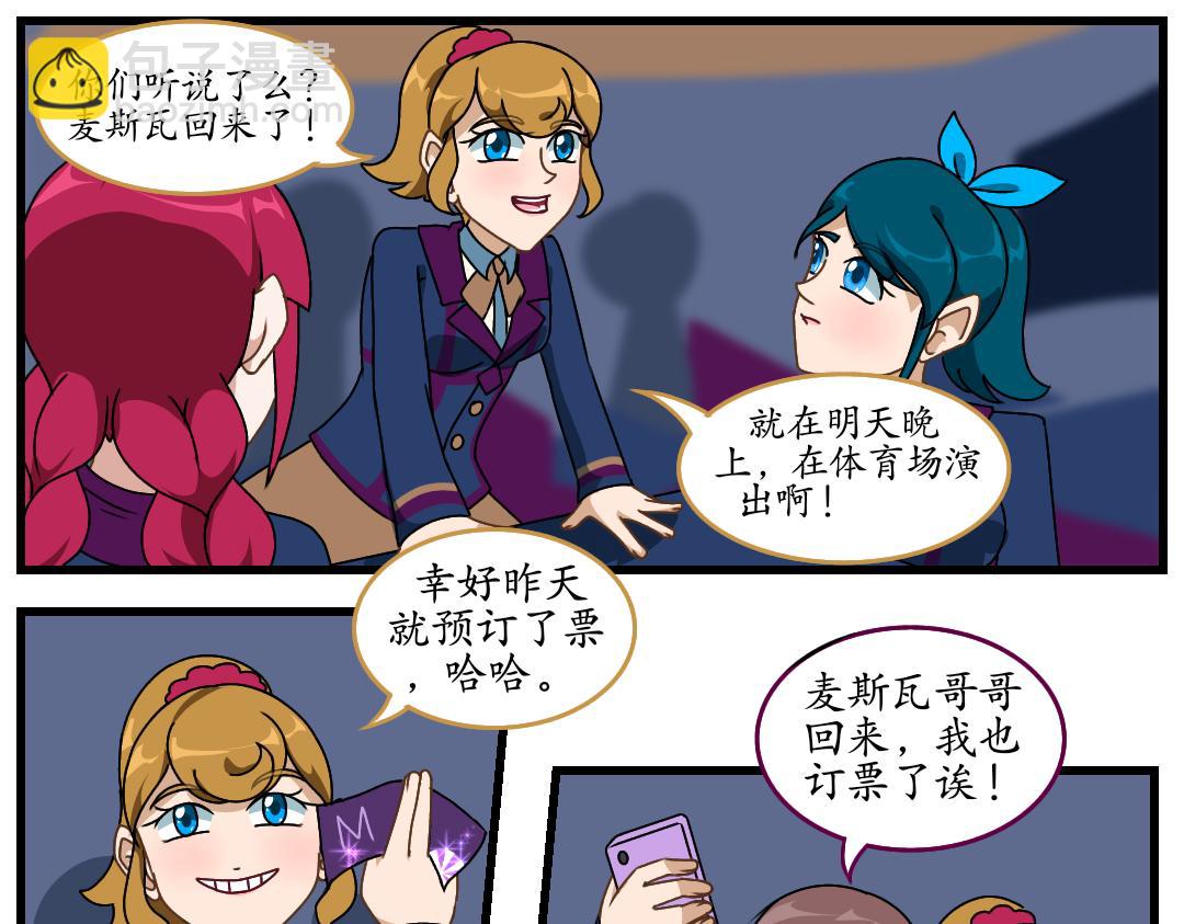 30.麦斯瓦的演唱会(1/2)-第30话