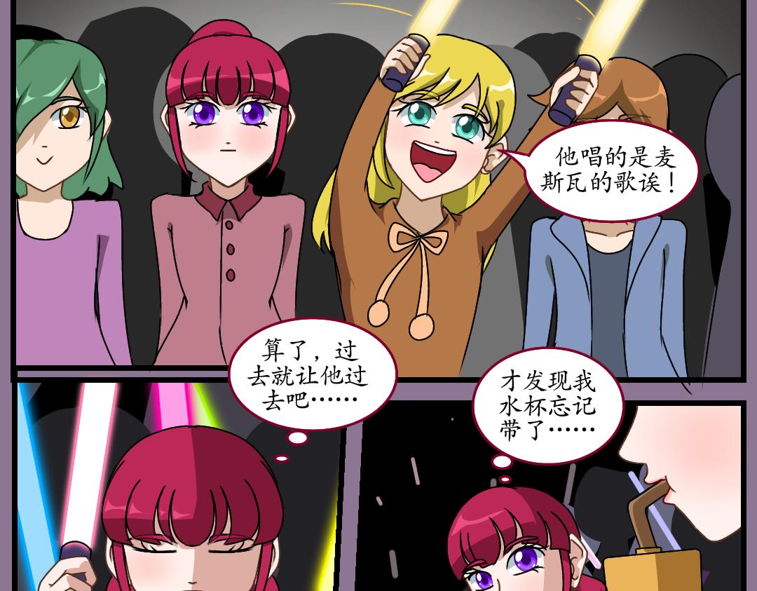 30.麦斯瓦的演唱会(1/2)-第30话