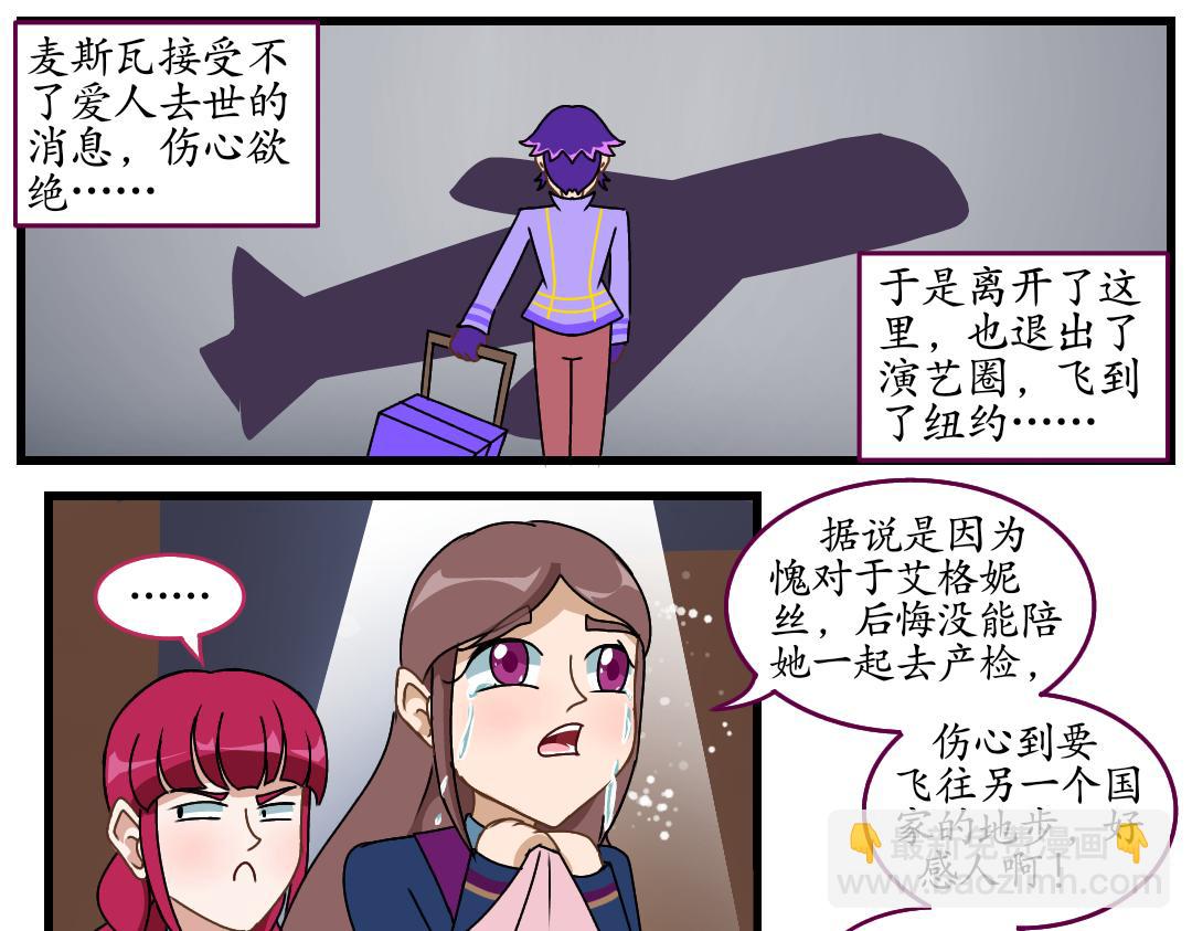 30.麦斯瓦的演唱会(1/2)-第30话