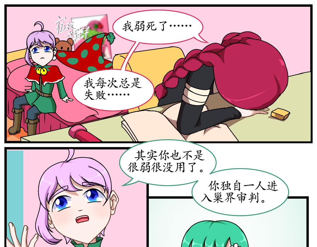 尋心天使:菱心之鏡 - 34.犧牲事變(2)(1/2) - 5