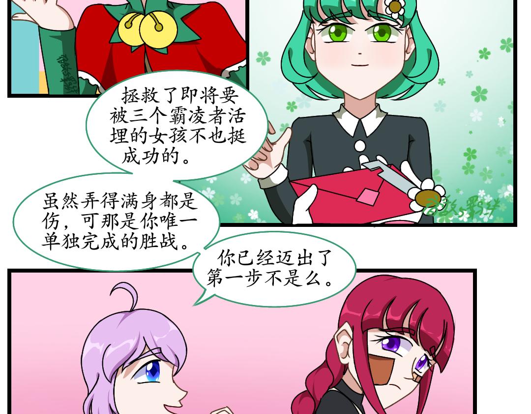 尋心天使:菱心之鏡 - 34.犧牲事變(2)(1/2) - 6