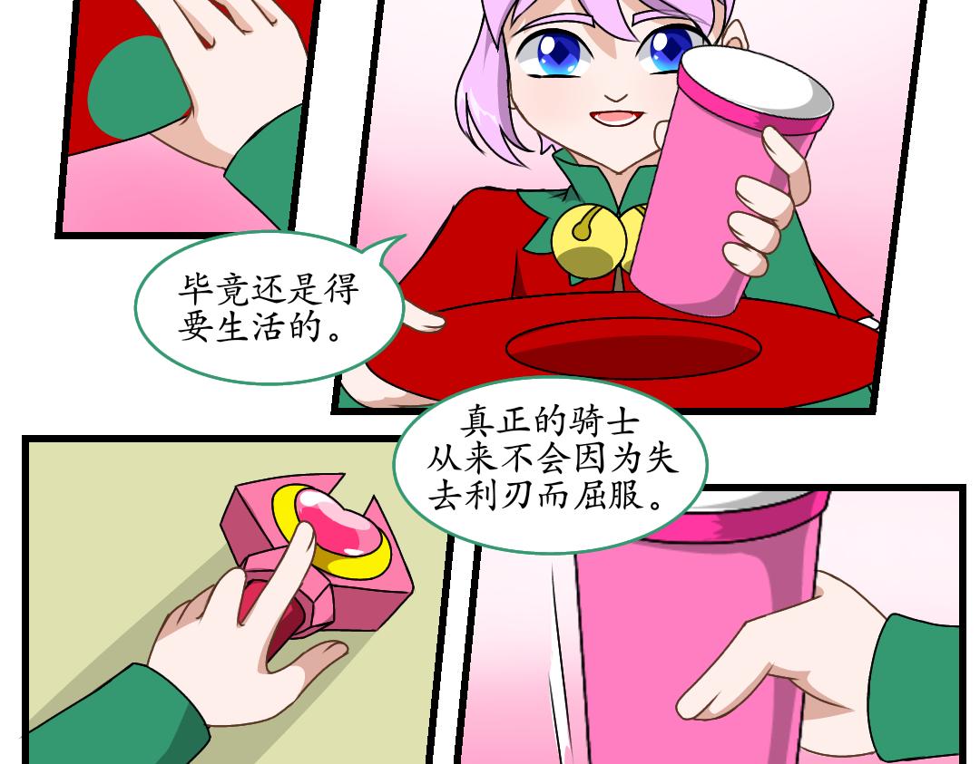 尋心天使:菱心之鏡 - 34.犧牲事變(2)(1/2) - 1