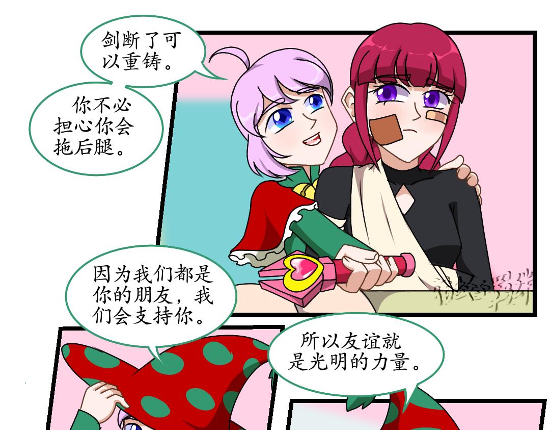 尋心天使:菱心之鏡 - 34.犧牲事變(2)(1/2) - 3
