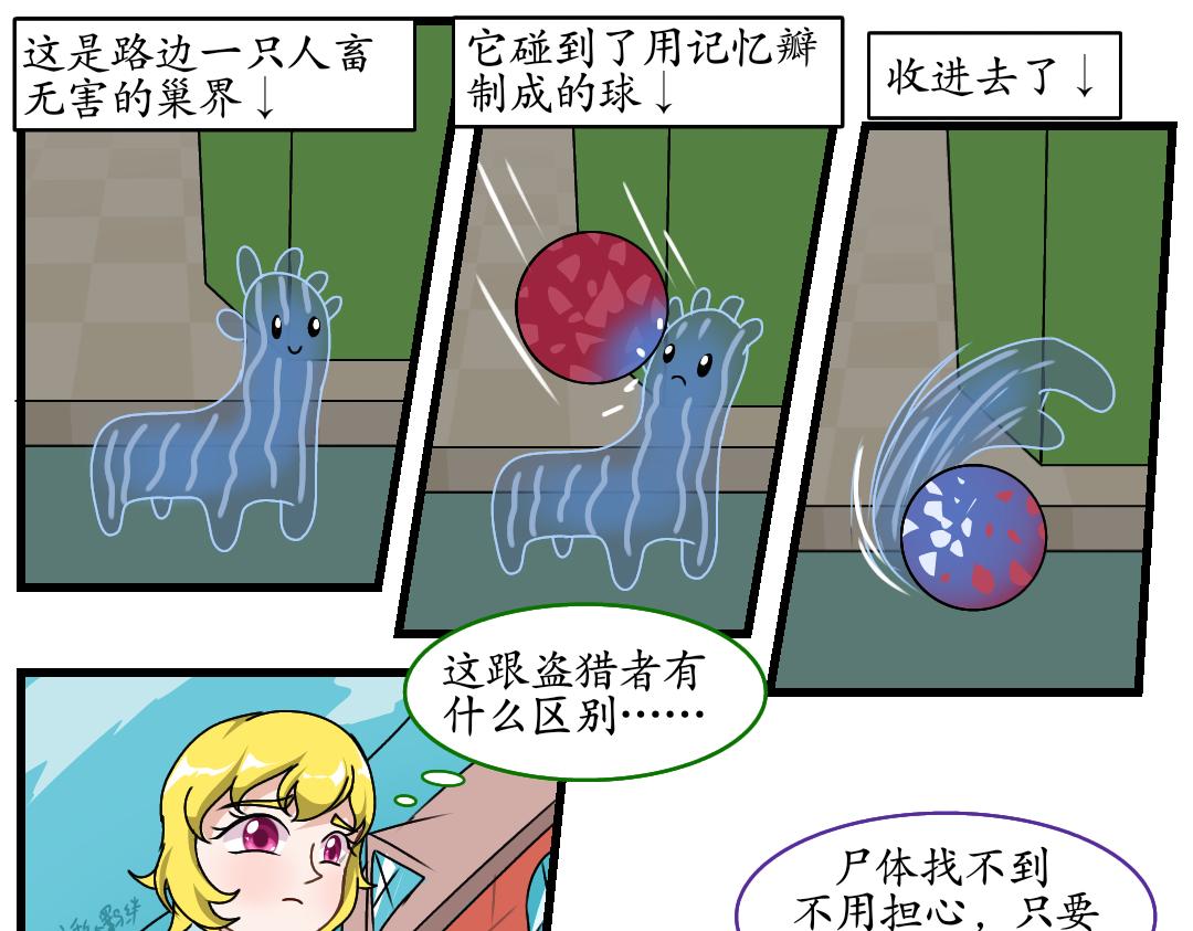 尋心天使:菱心之鏡 - 34.犧牲事變(2)(1/2) - 6