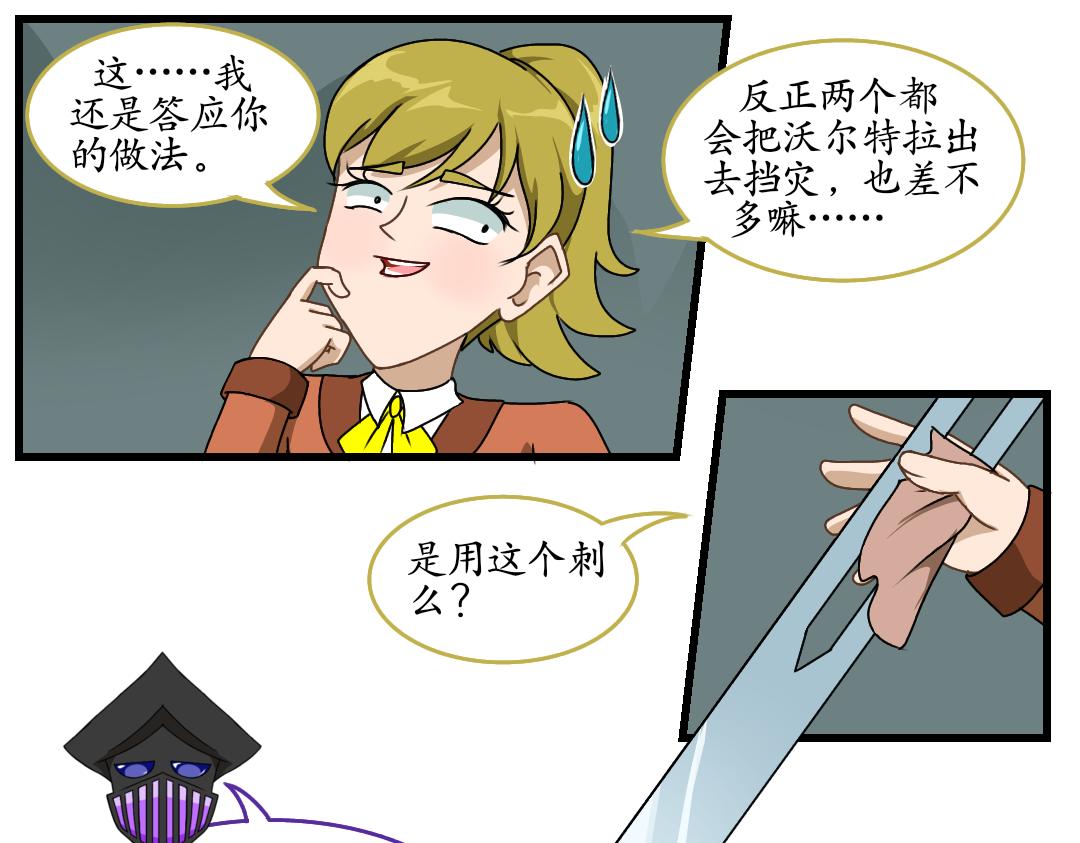 尋心天使:菱心之鏡 - 34.犧牲事變(2)(1/2) - 4