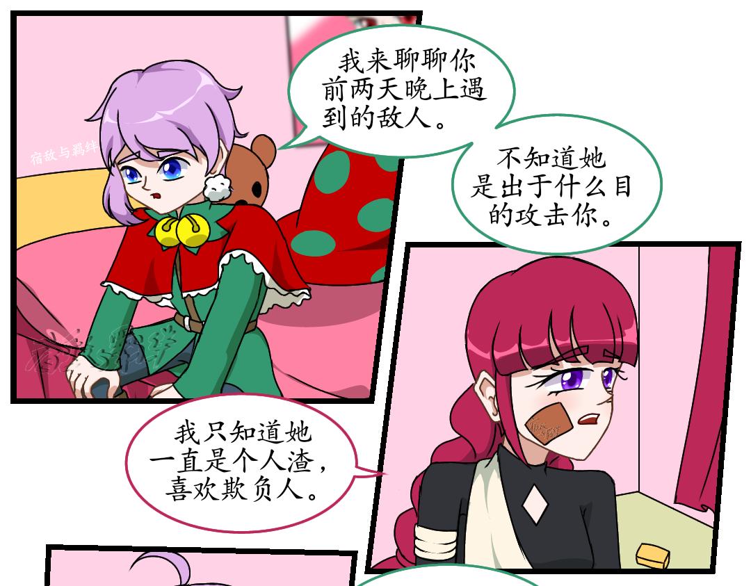 尋心天使:菱心之鏡 - 34.犧牲事變(2)(1/2) - 4