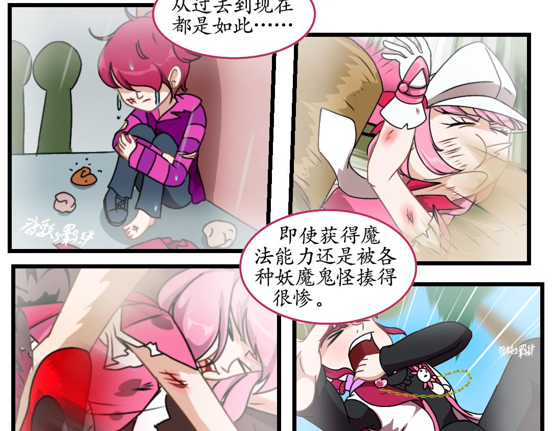尋心天使:菱心之鏡 - 34.犧牲事變(2)(1/2) - 8