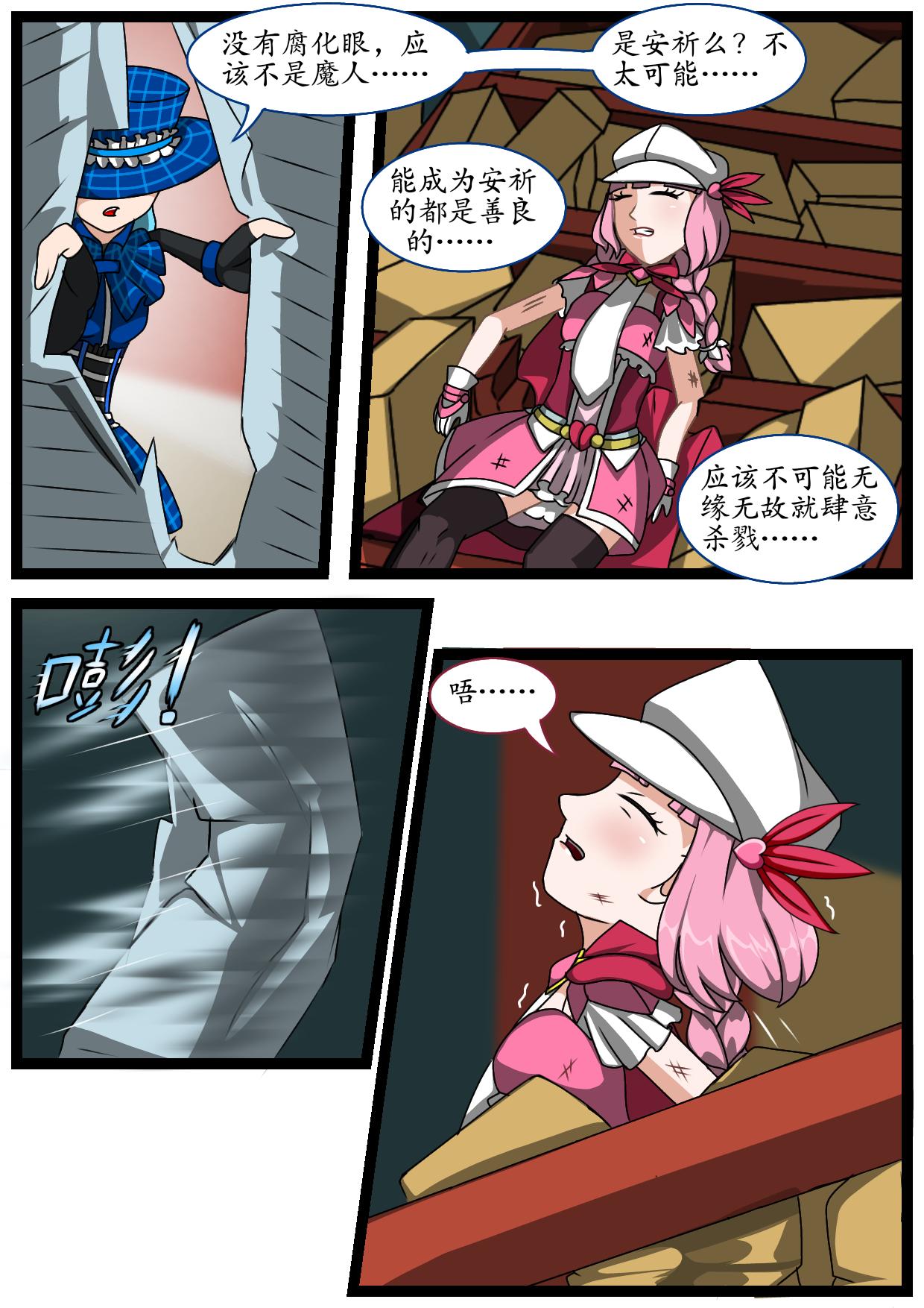 5.安祈不是非法的-第4话