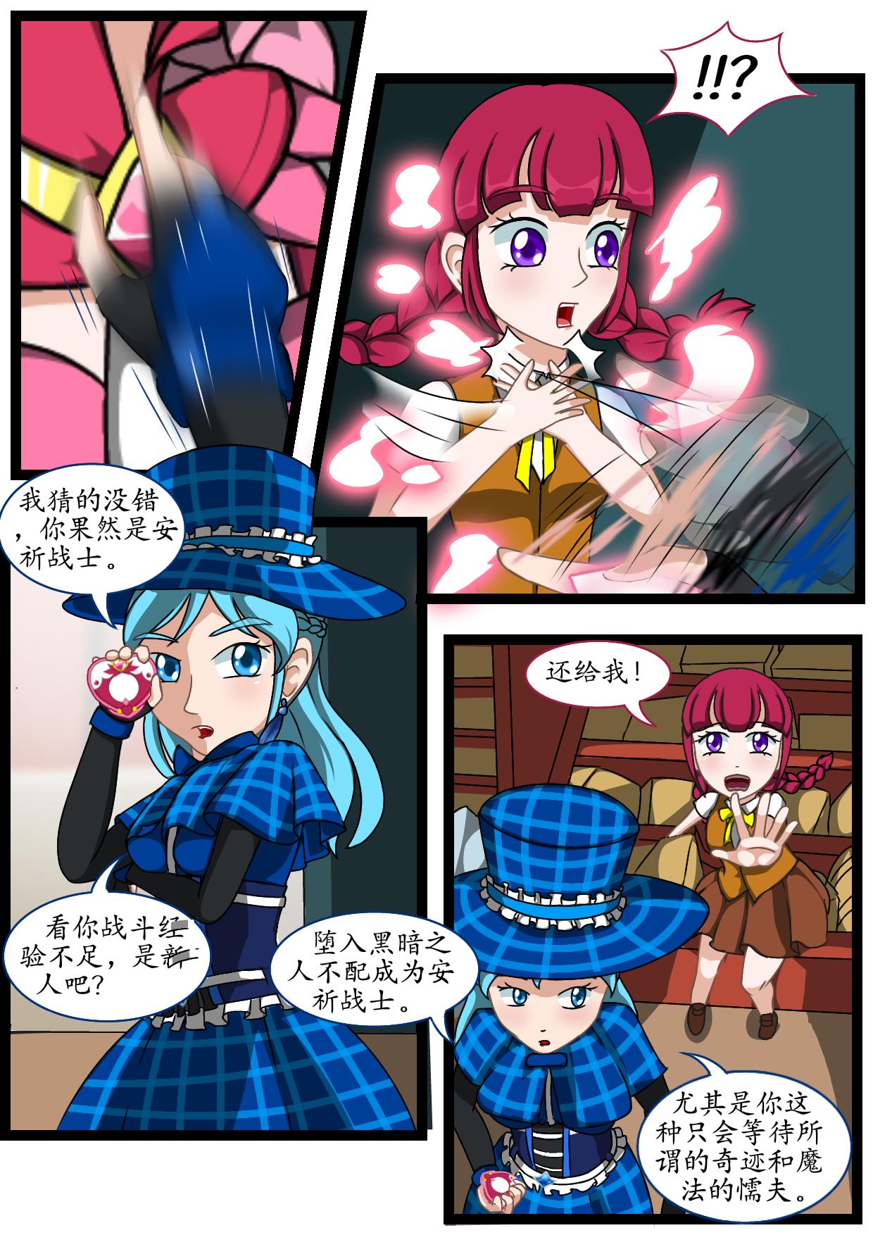 5.安祈不是非法的-第4话