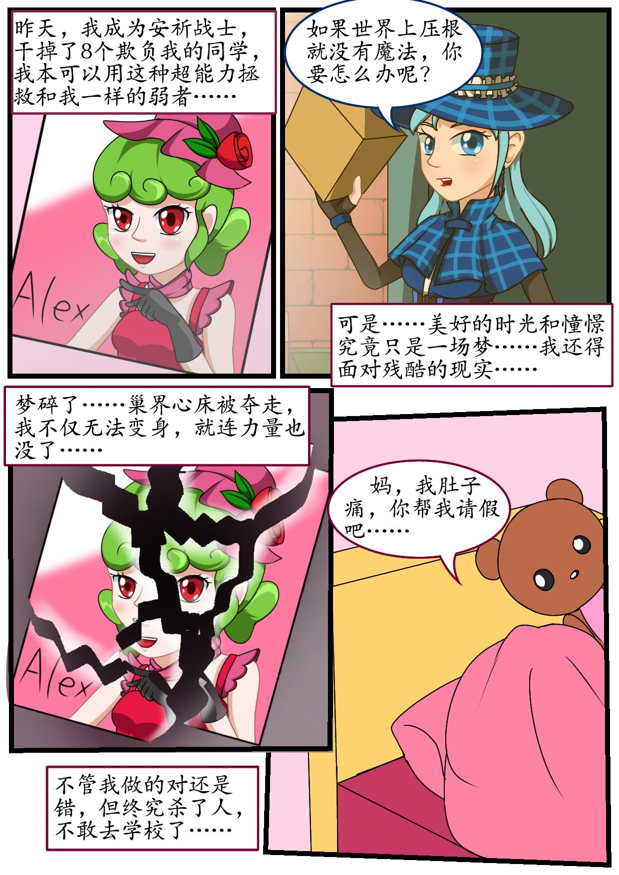 7.核草花园（上）-第6话