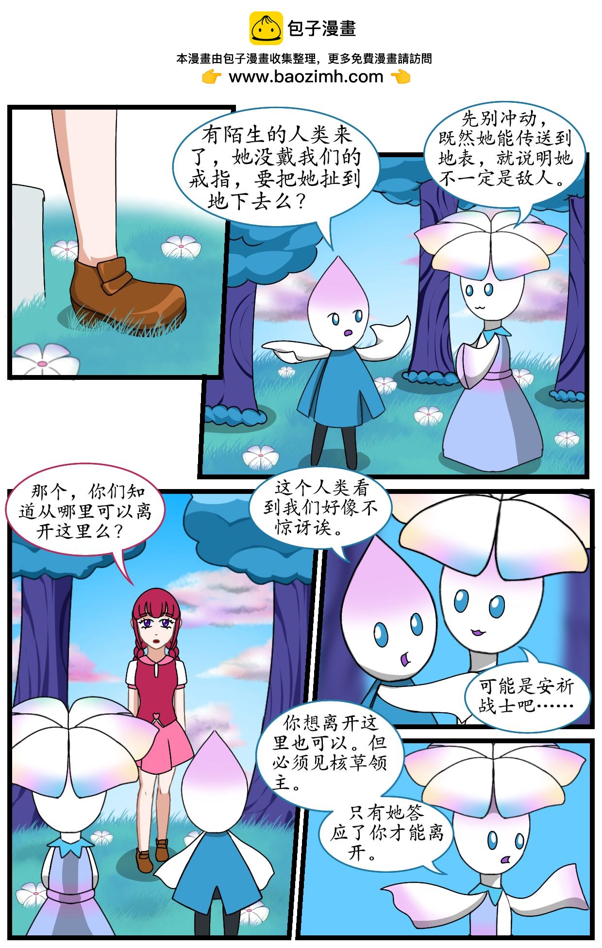 7.核草花园（上）-第6话