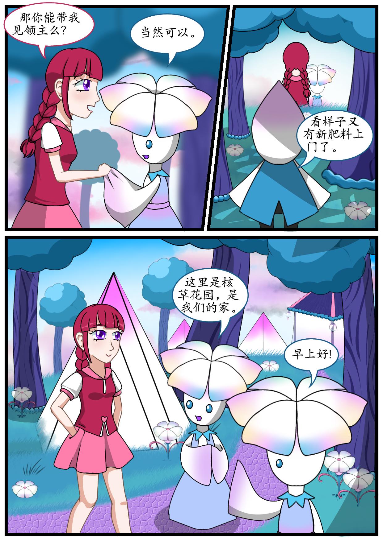 7.核草花园（上）-第6话