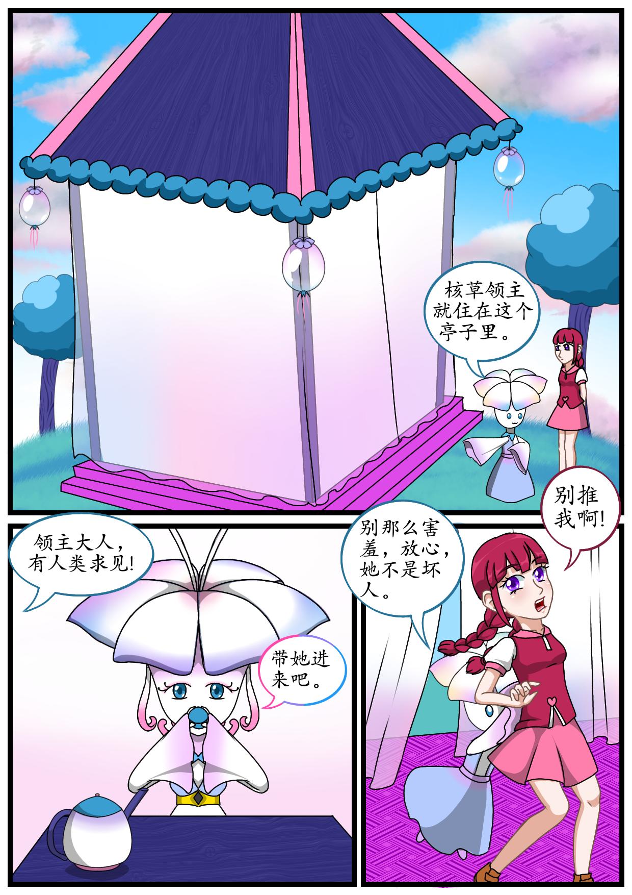 7.核草花园（上）-第6话