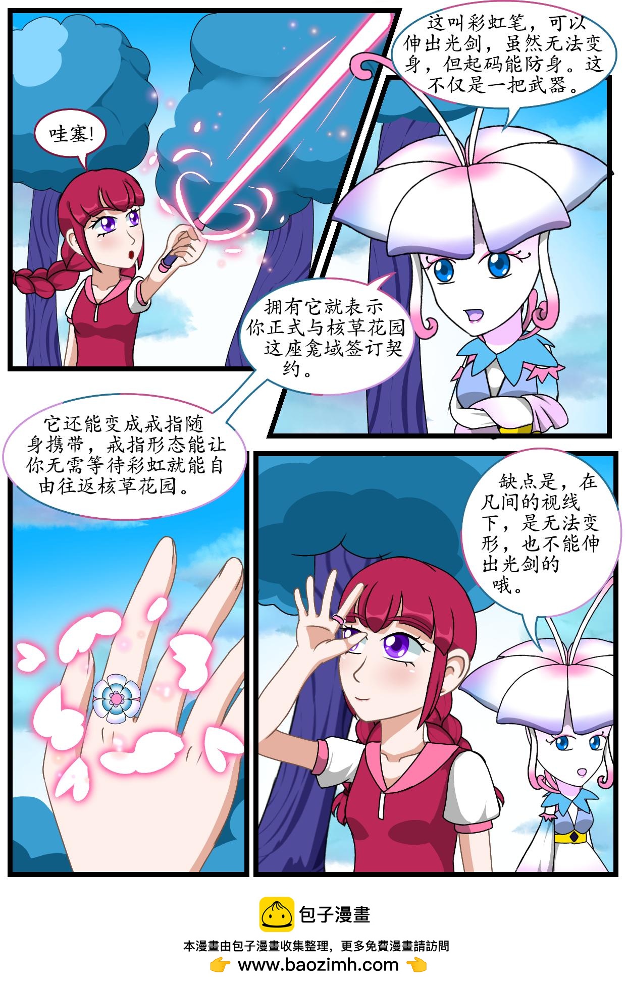 7.核草花园（上）-第6话