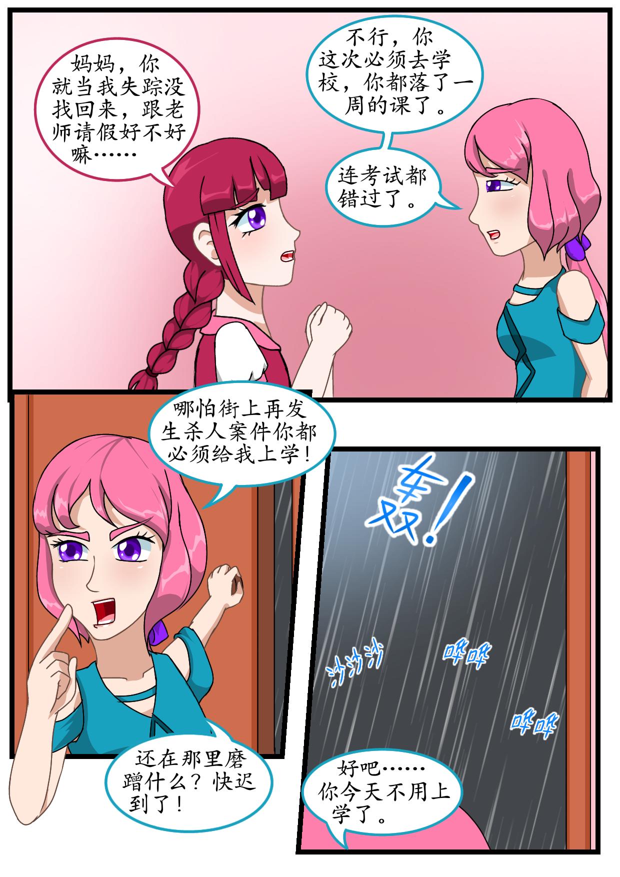 8.试图出门-第8话