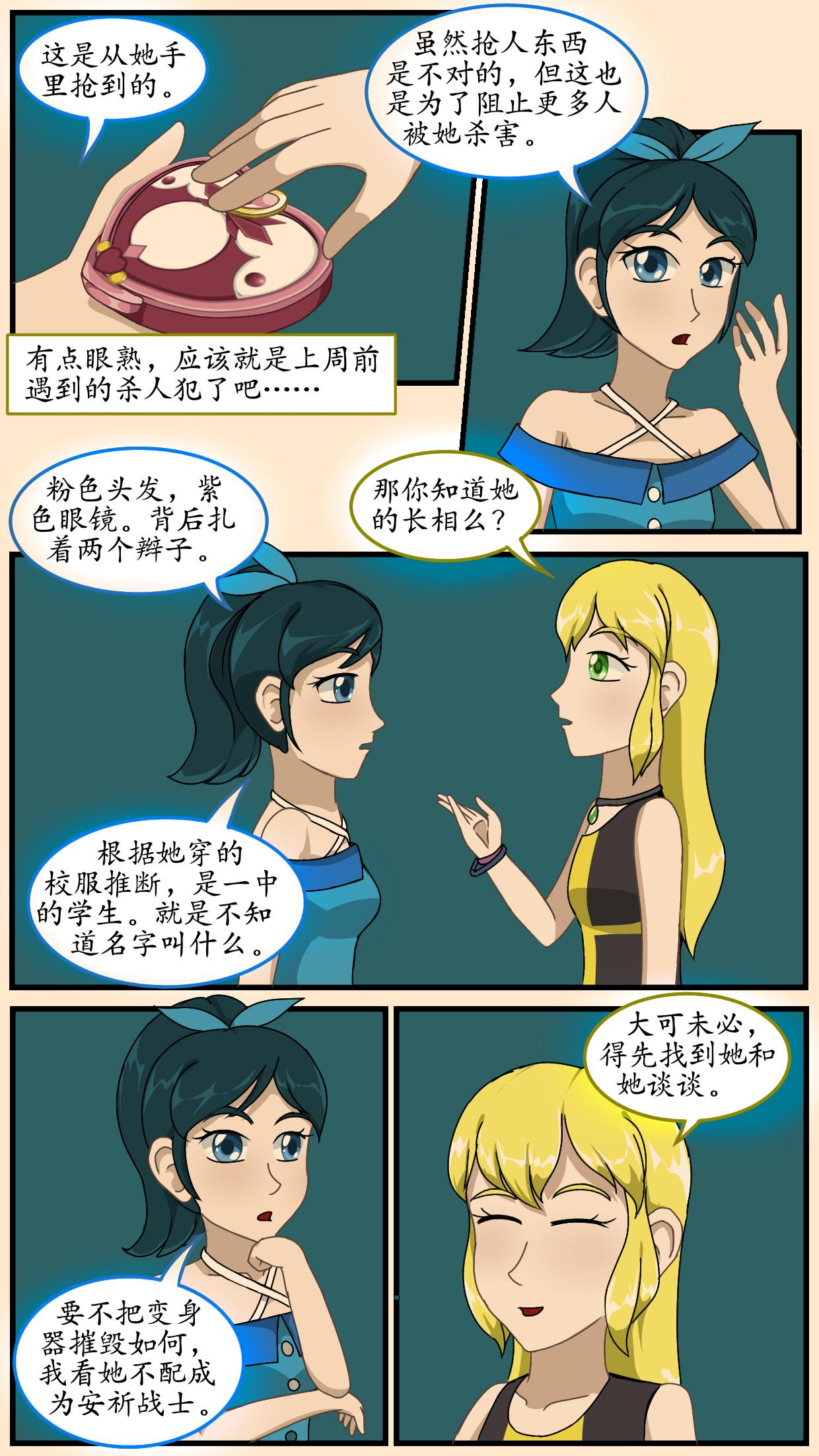 8.试图出门-第8话