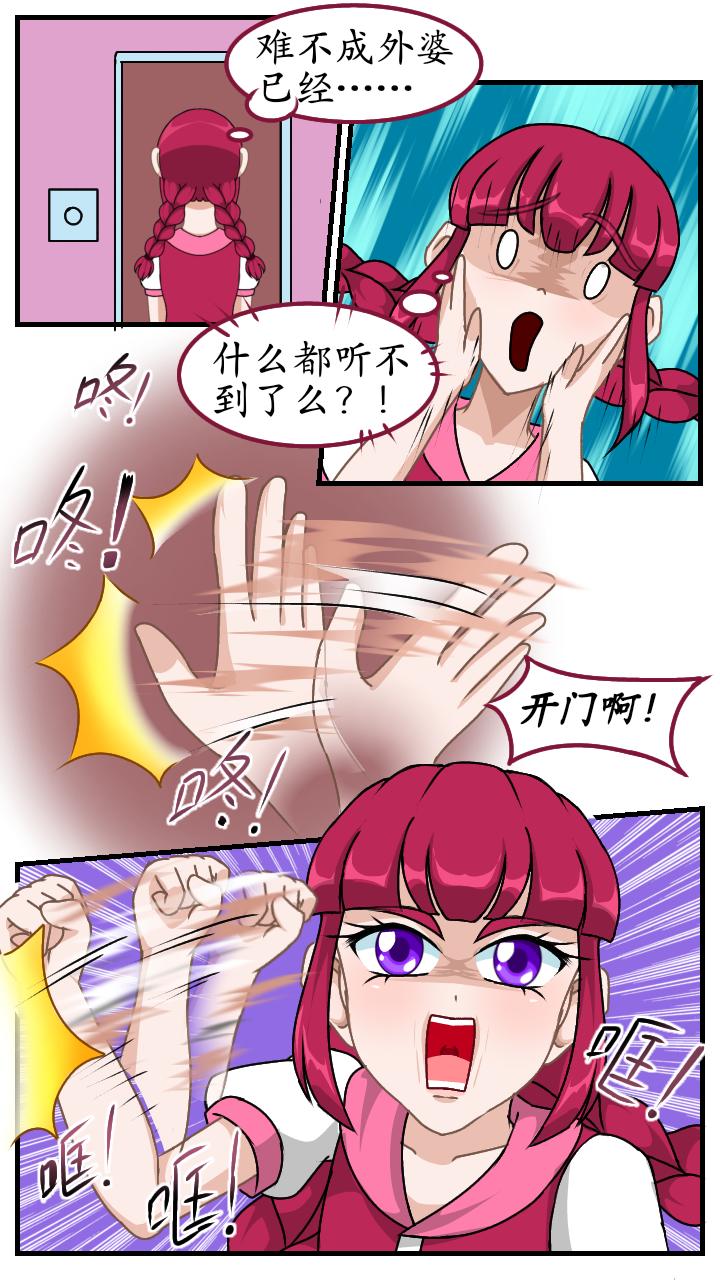 8.试图出门-第8话