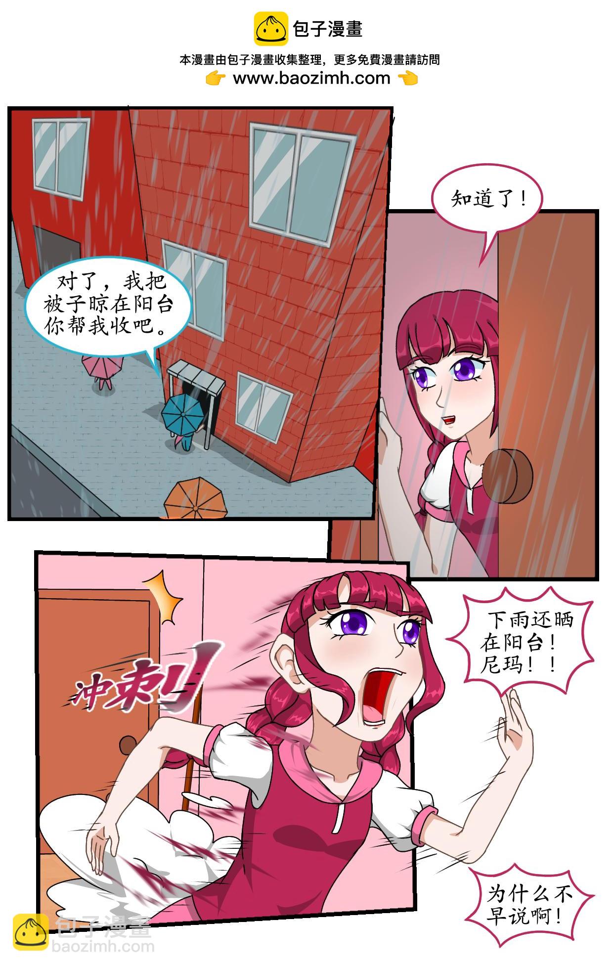 8.试图出门-第8话