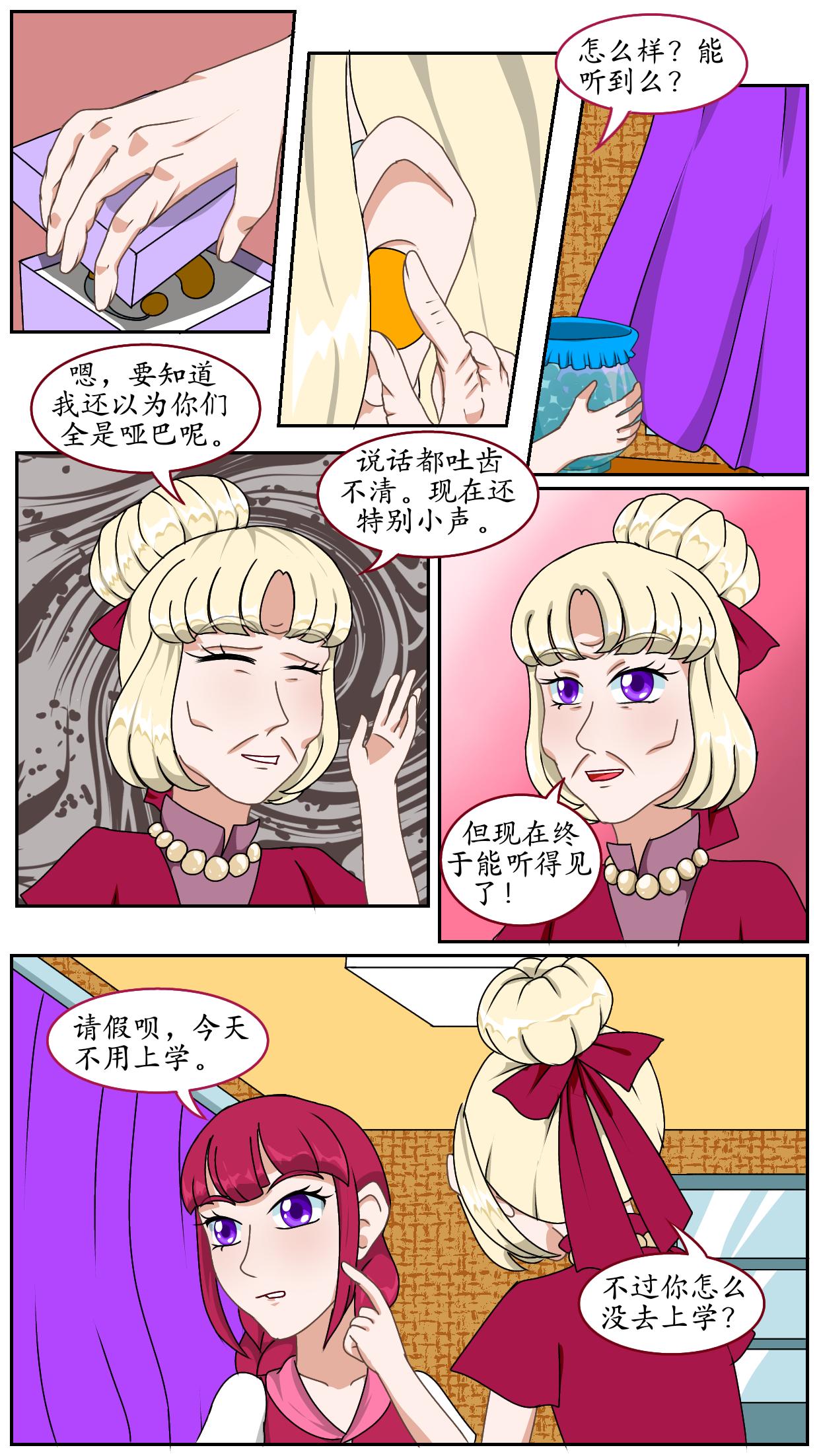 8.试图出门-第8话