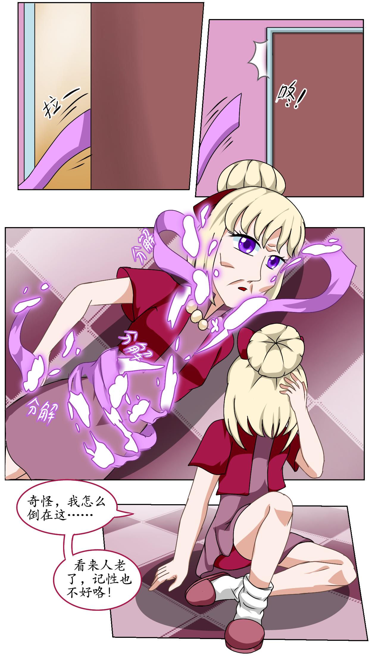 8.试图出门-第8话