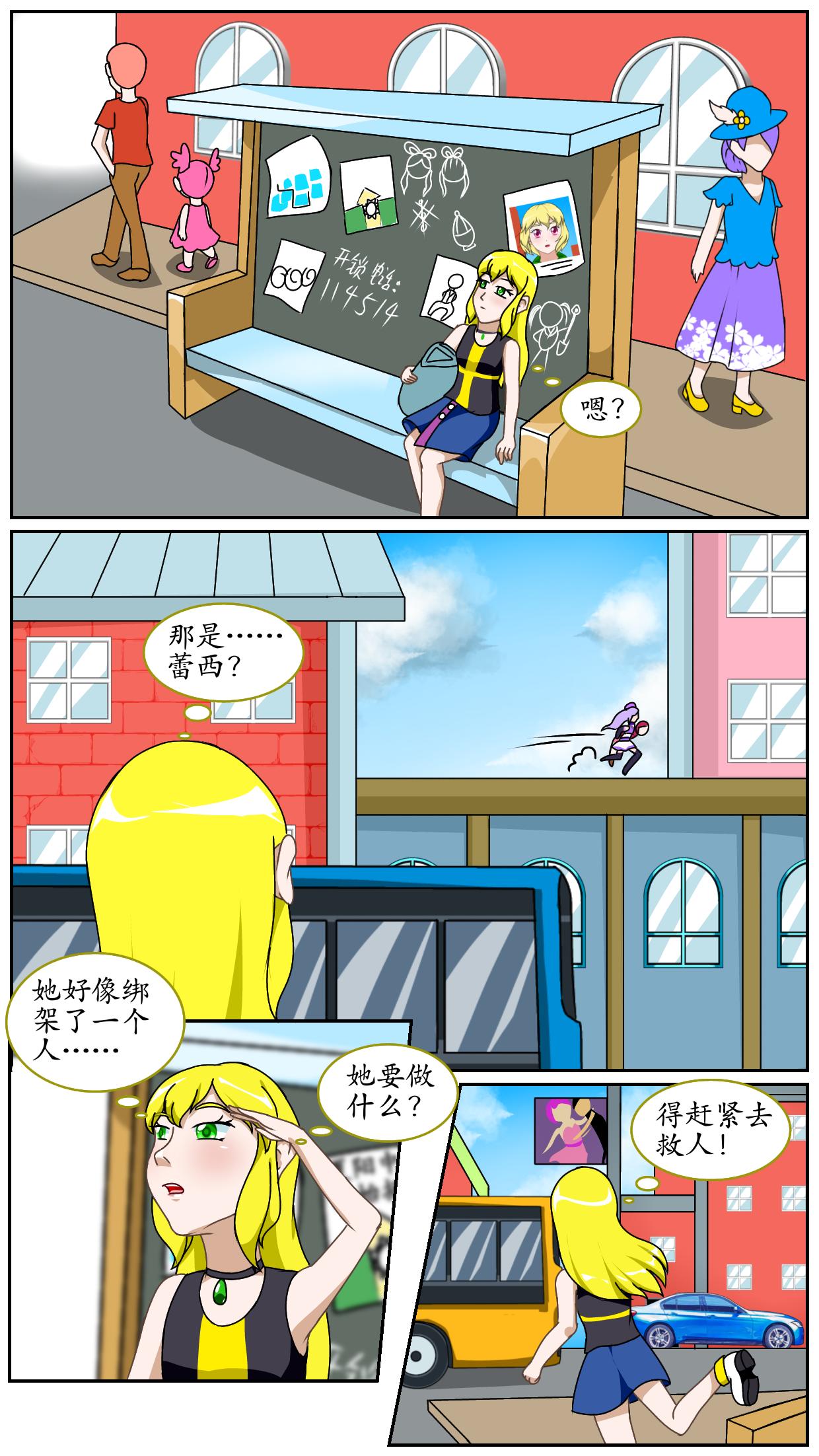 8.试图出门-第8话