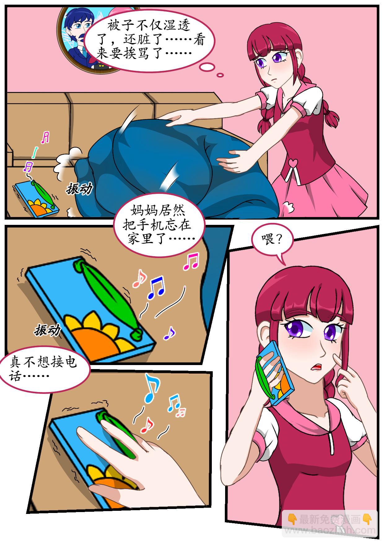 8.试图出门-第8话