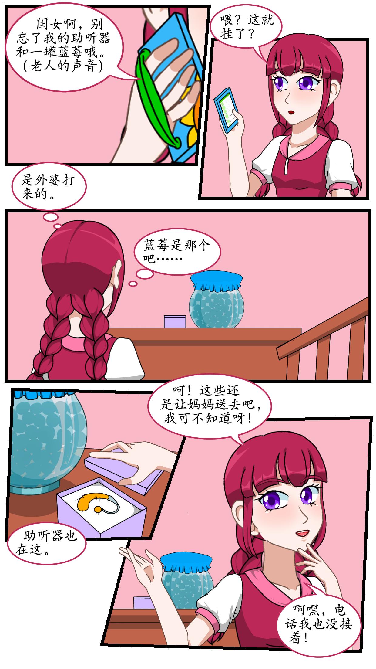 8.试图出门-第8话