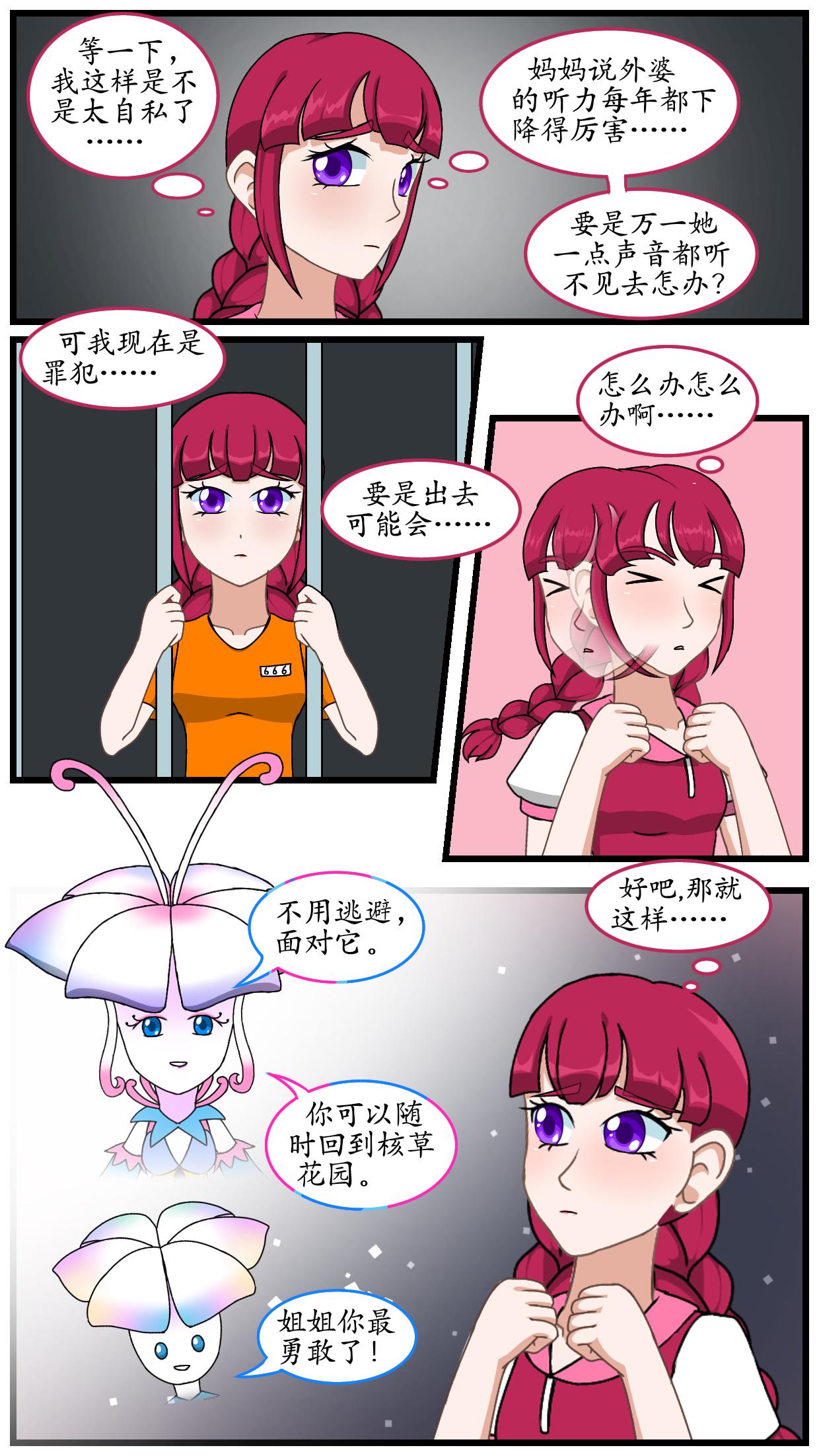 8.试图出门-第8话