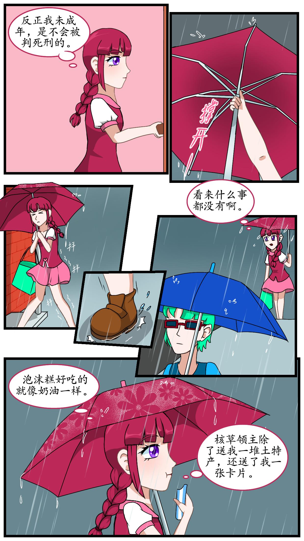 8.试图出门-第8话