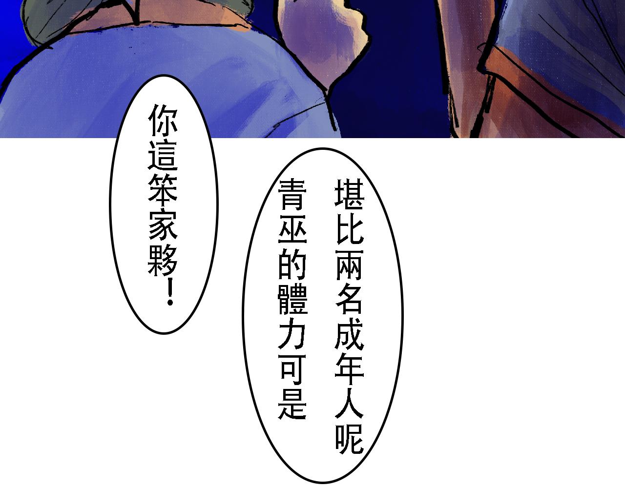 尋鵂 - 菓芆與宣春(2/3) - 8