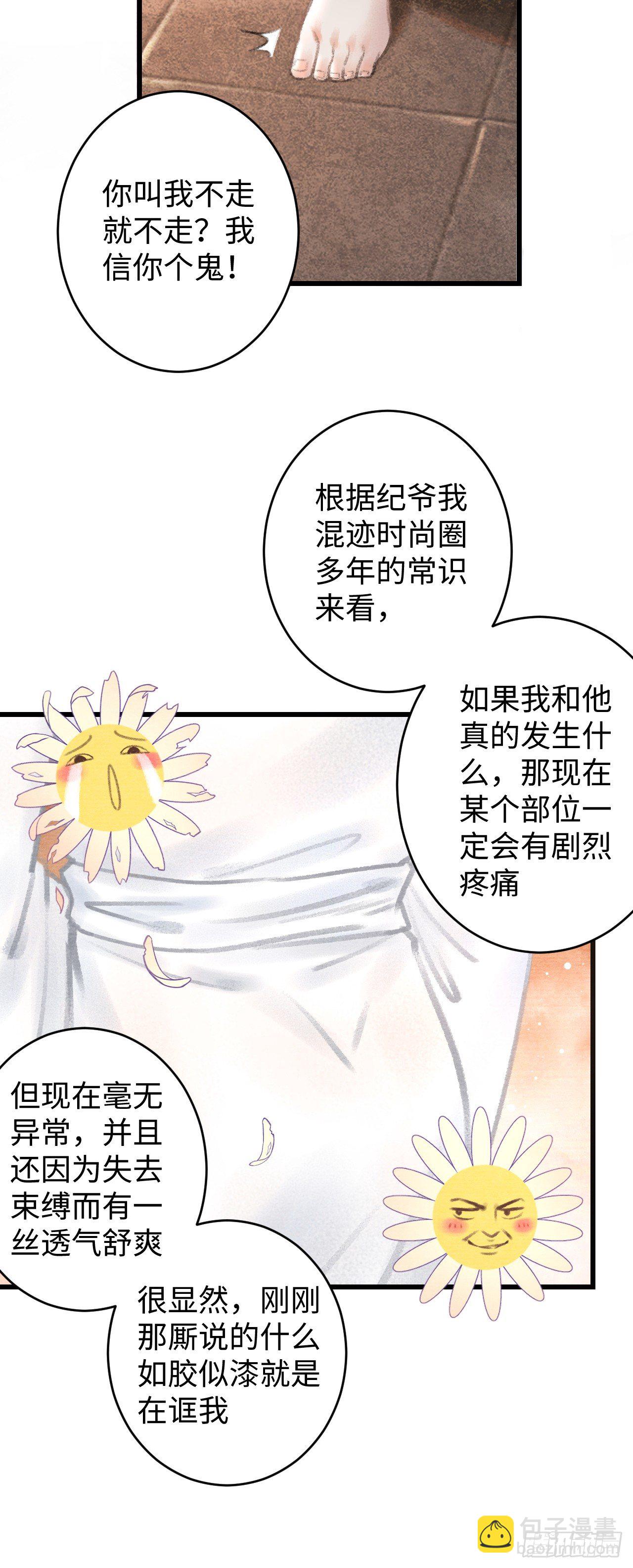 1.序&middot;最沙雕的穿越(1/2)-第2话