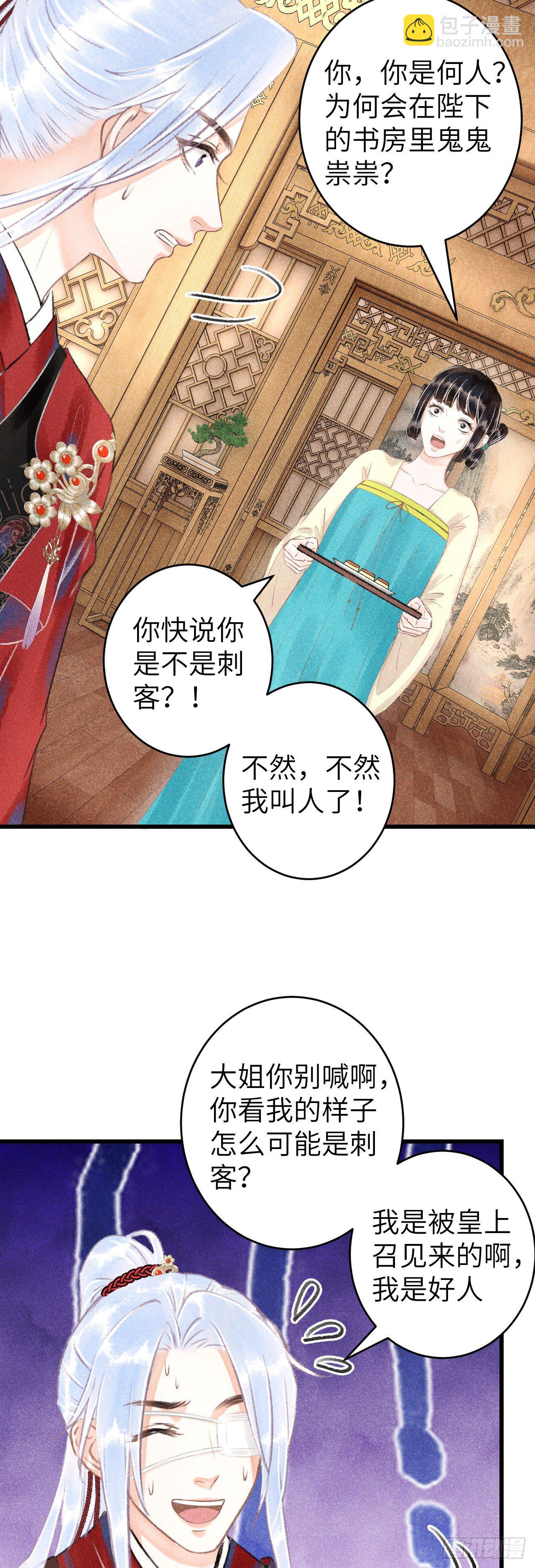 循循念靖 - 115·皇帝的密謀 - 3