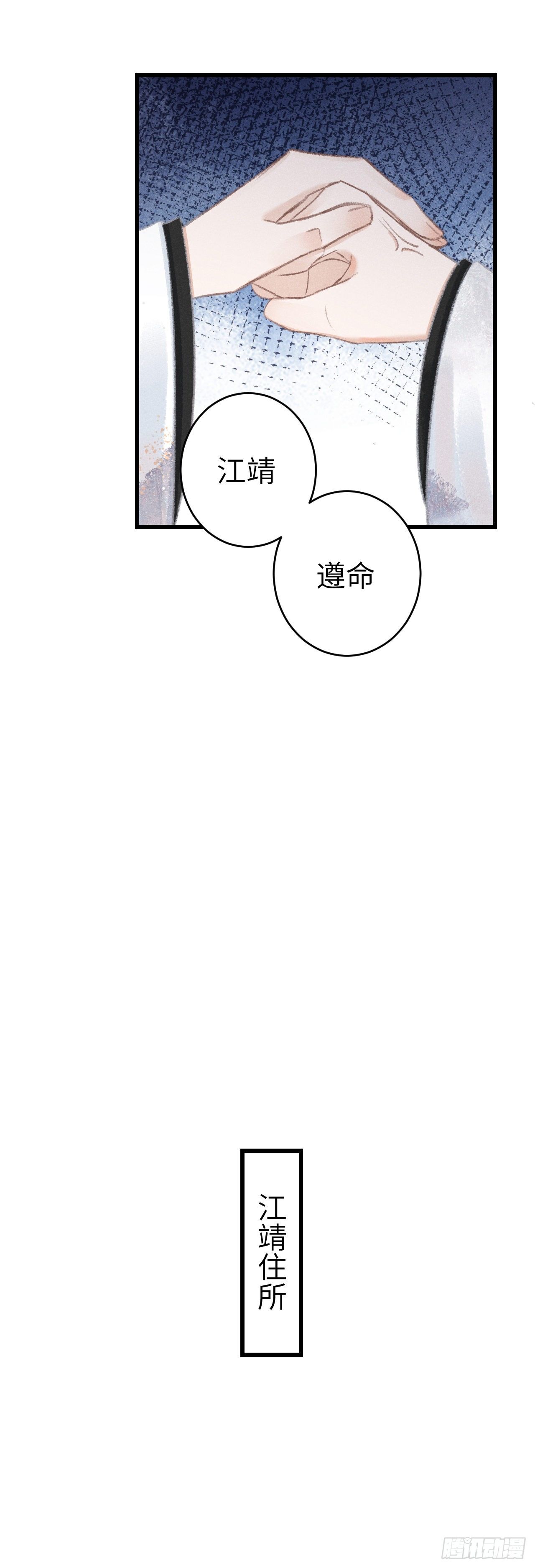 循循念靖 - 131·我要保護你(1/2) - 5