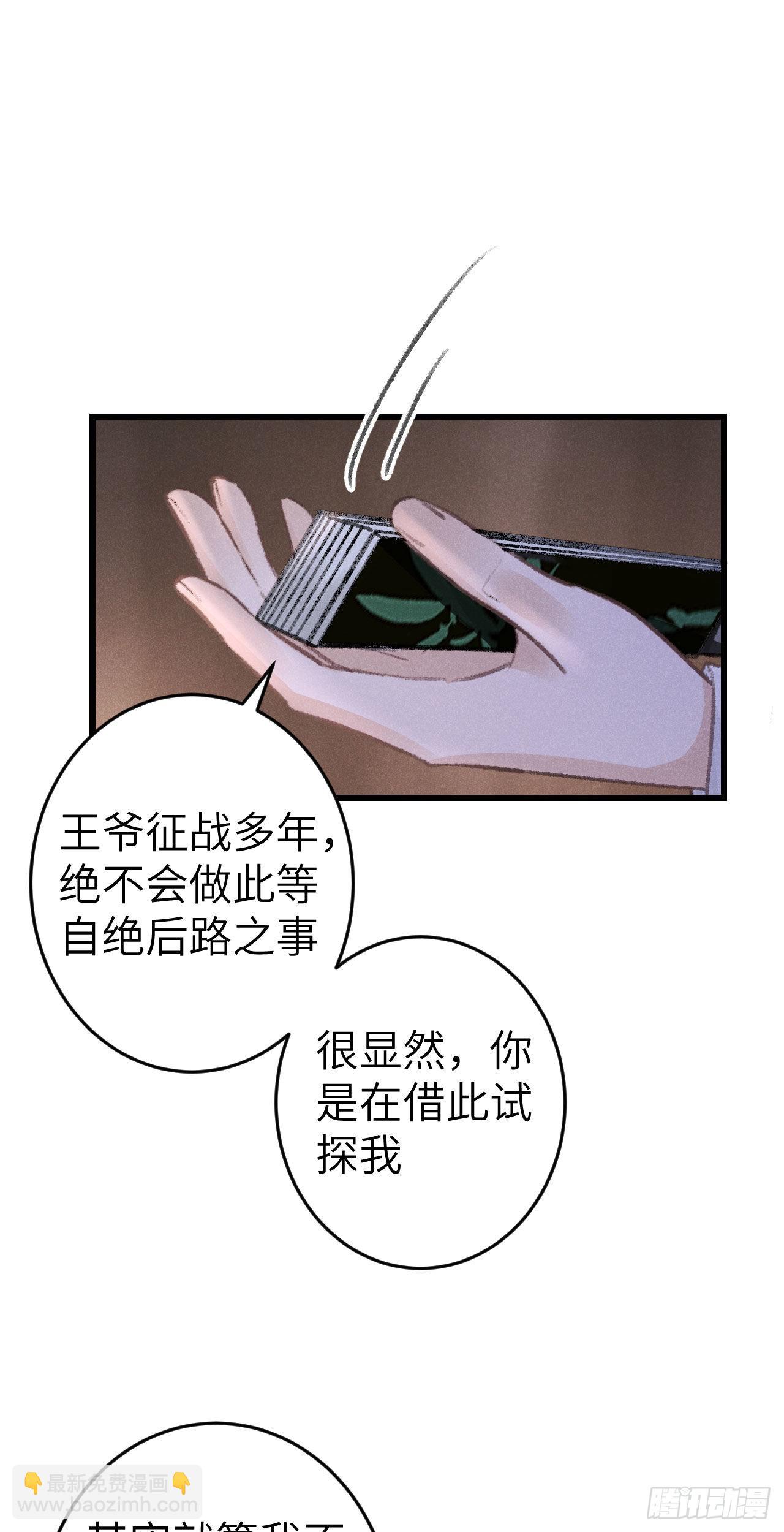 循循念靖 - 173·狐狸的陰謀(1/2) - 8