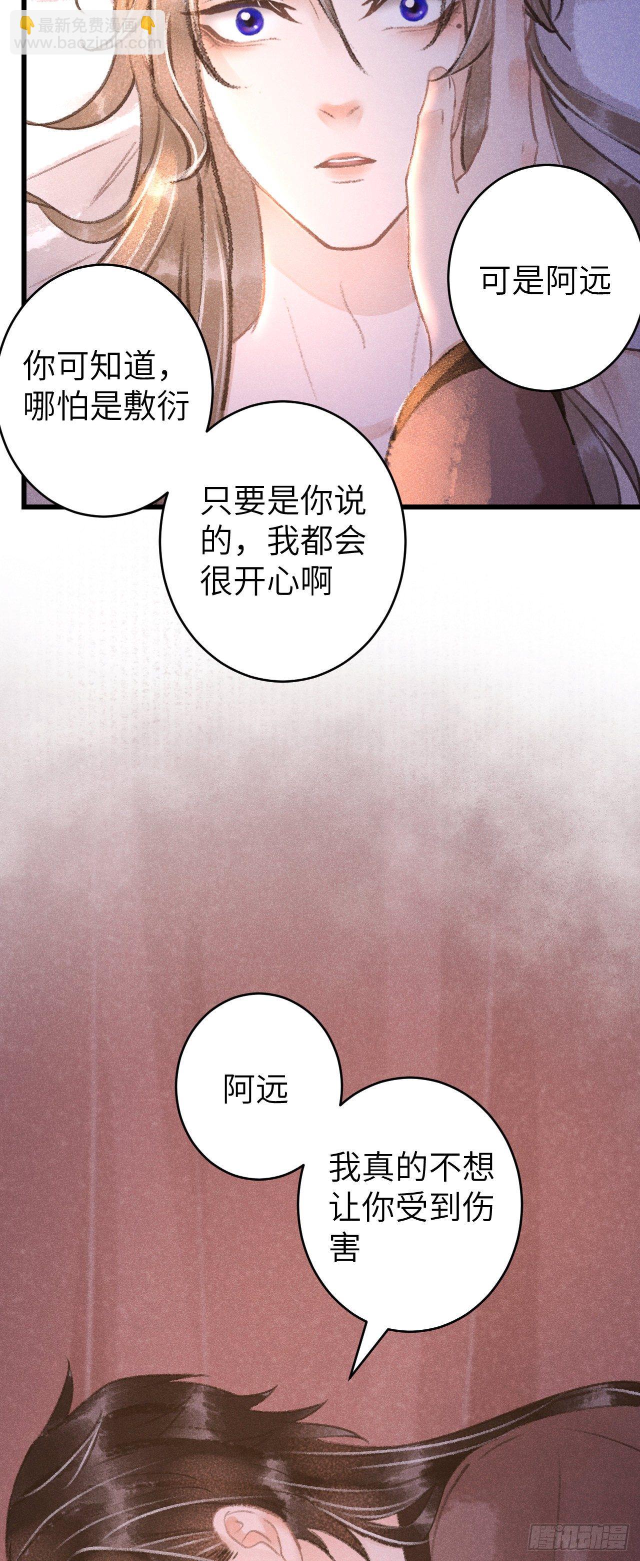 循循念靖 - 63·難以自處 - 6