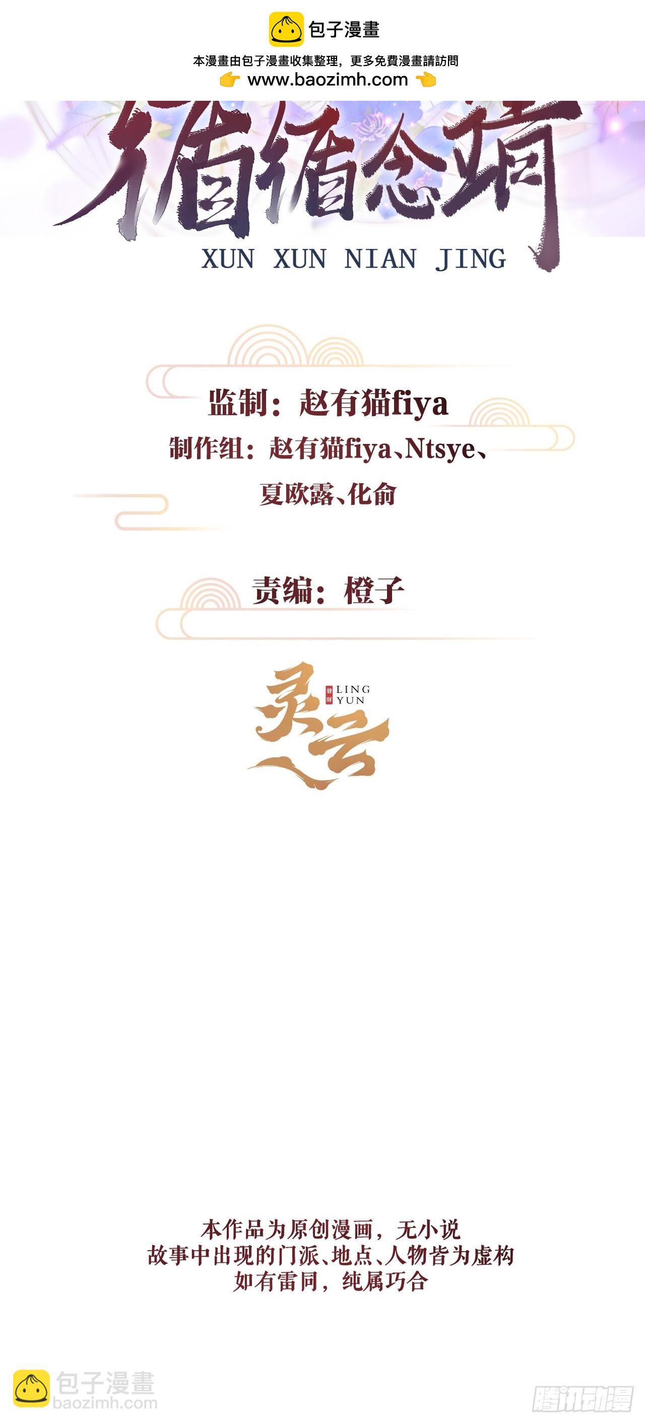 循循念靖（循循善誘、鹿鳴曲） - 9·佔有慾(1/2) - 2