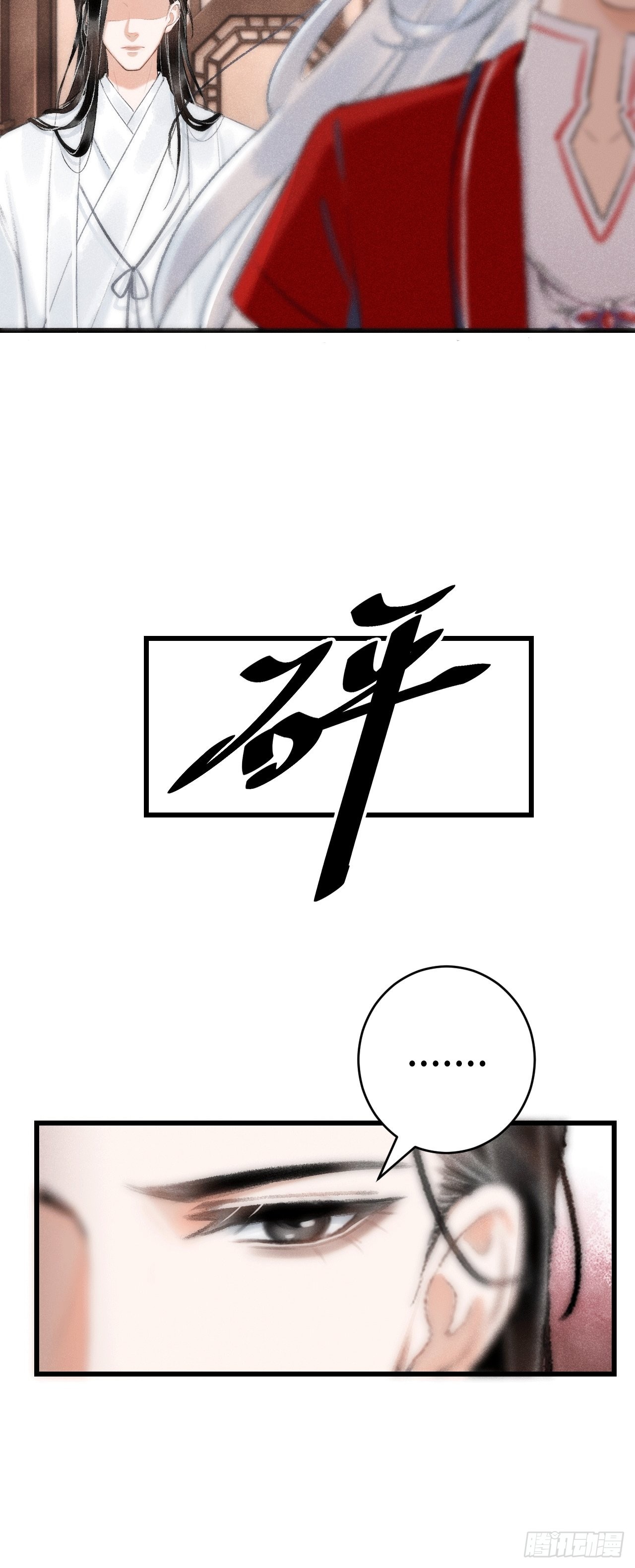 循循念靖（循循善誘、鹿鳴曲） - 9·佔有慾(1/2) - 4