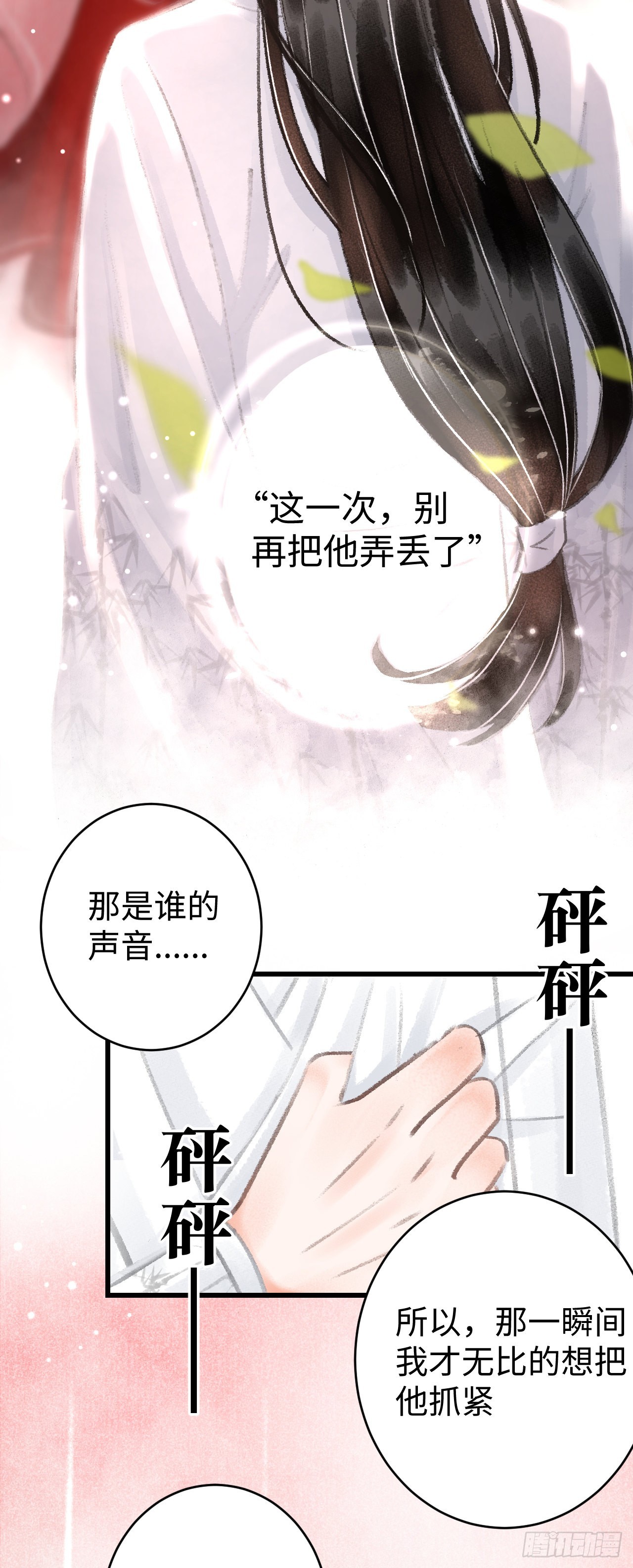 循循念靖（循循善誘、鹿鳴曲） - 9·佔有慾(1/2) - 6