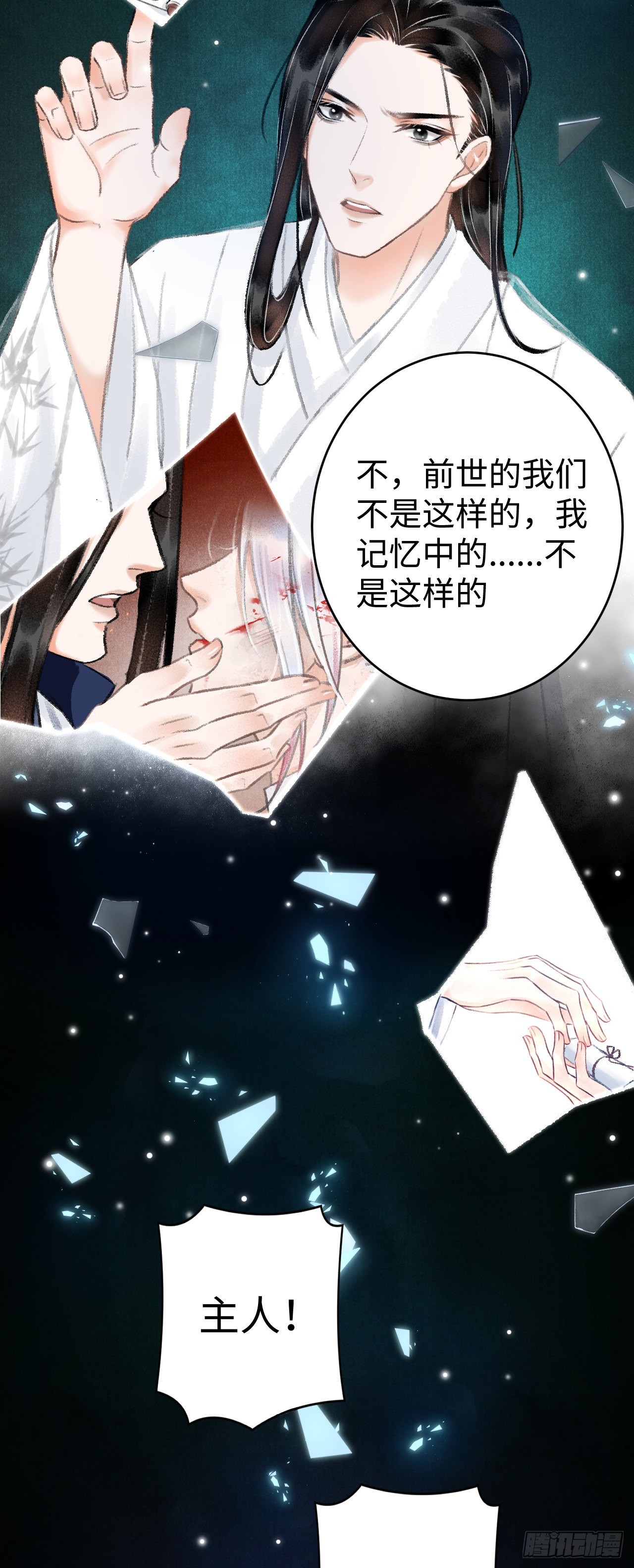 循循念靖（循循善誘、鹿鳴曲） - 9·佔有慾(1/2) - 1