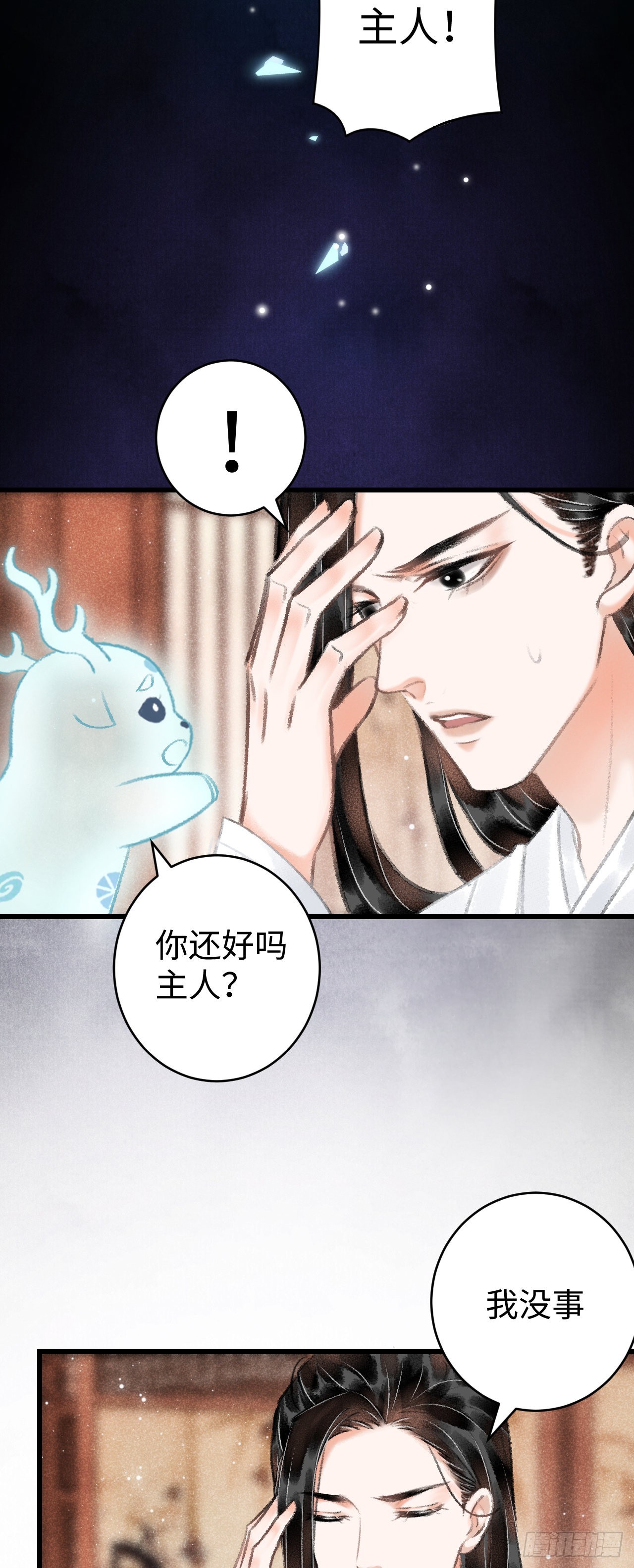 循循念靖（循循善誘、鹿鳴曲） - 9·佔有慾(1/2) - 2