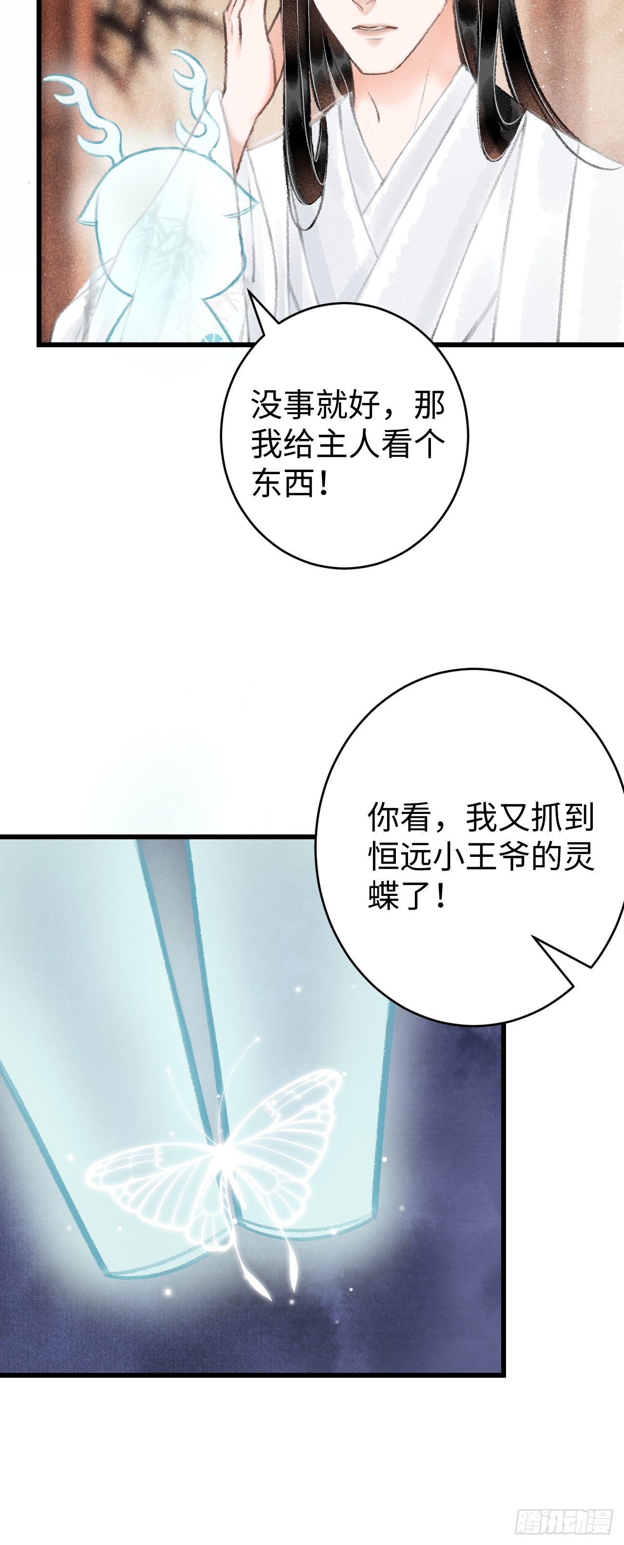 循循念靖（循循善誘、鹿鳴曲） - 9·佔有慾(1/2) - 3