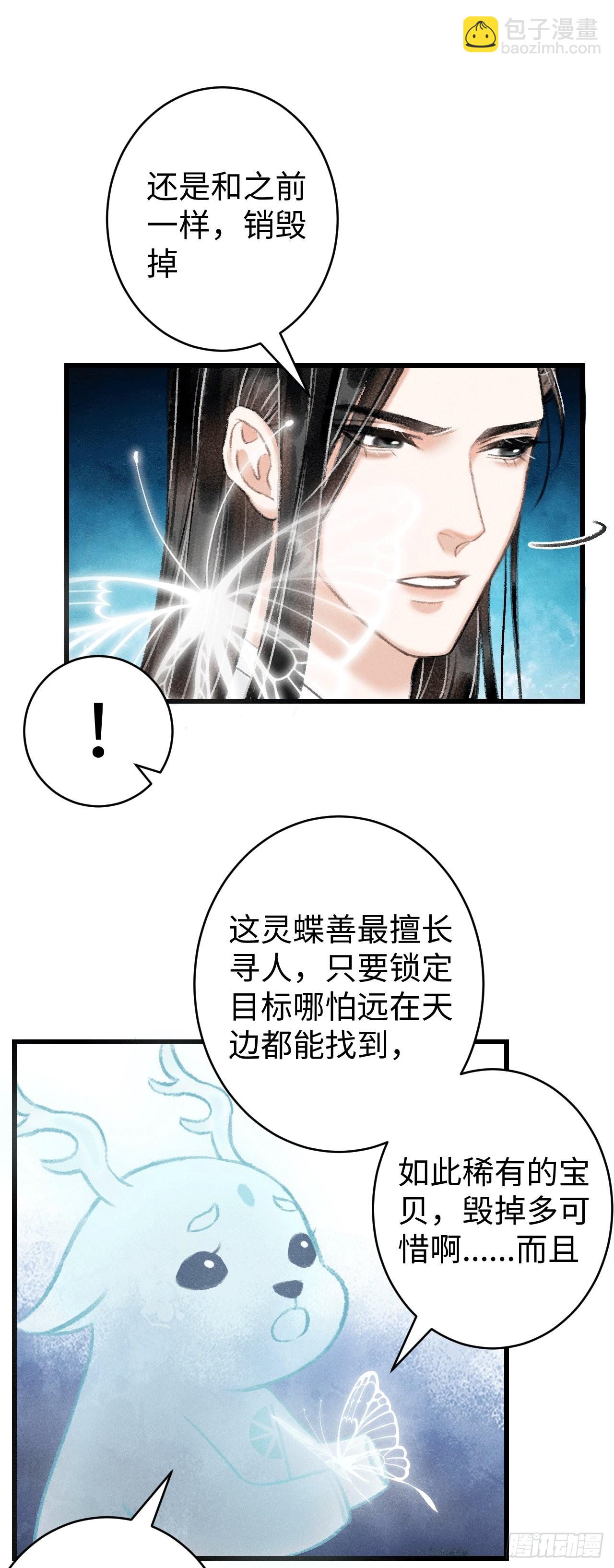 循循念靖（循循善誘、鹿鳴曲） - 9·佔有慾(1/2) - 4