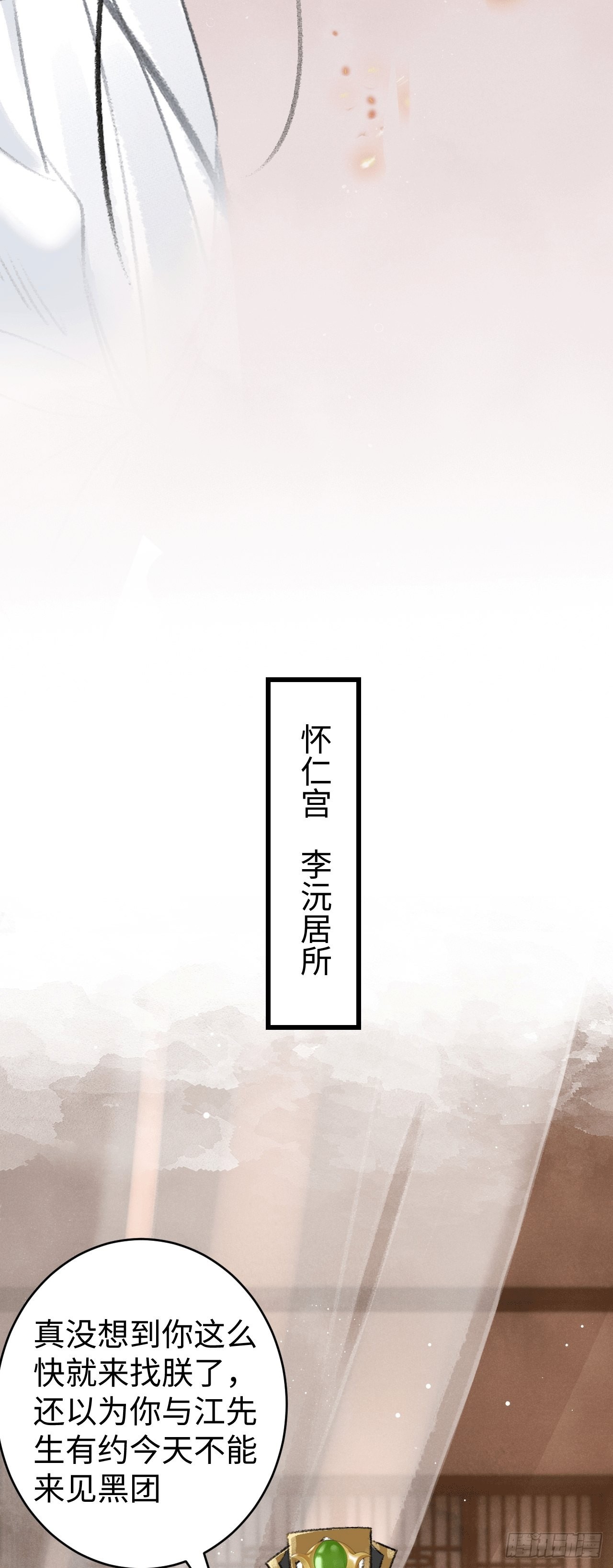 循循念靖（循循善誘、鹿鳴曲） - 9·佔有慾(1/2) - 8