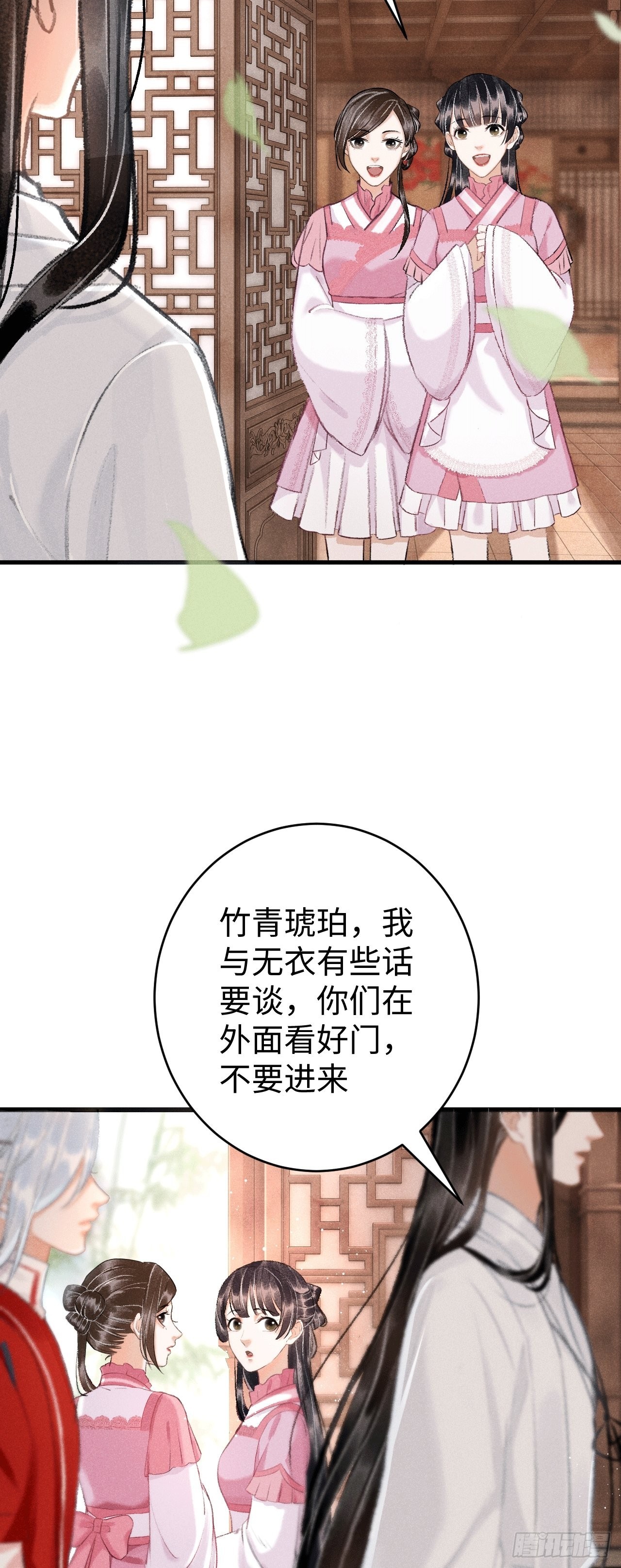 循循念靖（循循善誘、鹿鳴曲） - 9·佔有慾(1/2) - 4